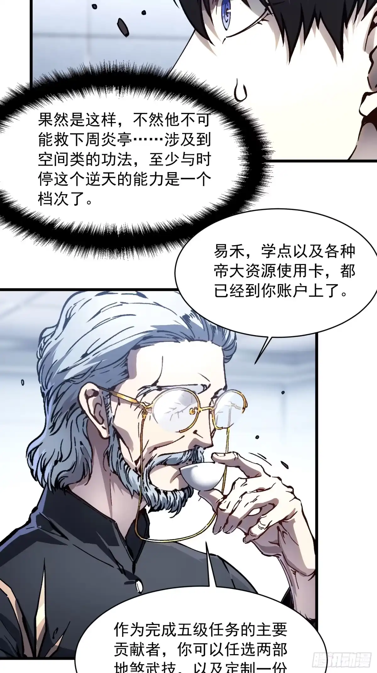 《高武进化：从觉醒怪兽之王开始》075项剑庄：就你叫易禾啊？ 第17页