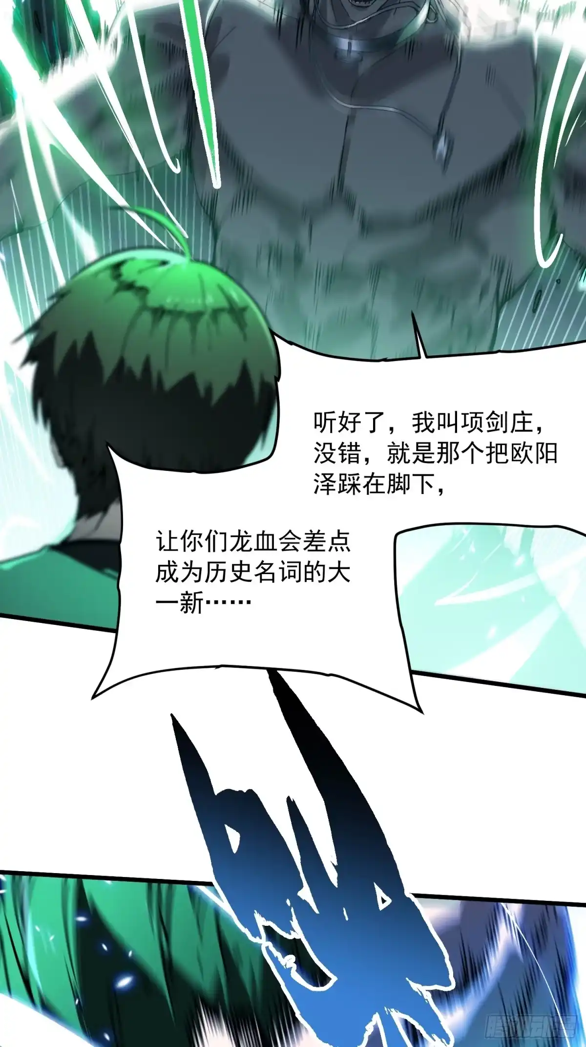 《高武进化：从觉醒怪兽之王开始》075项剑庄：就你叫易禾啊？ 第40页