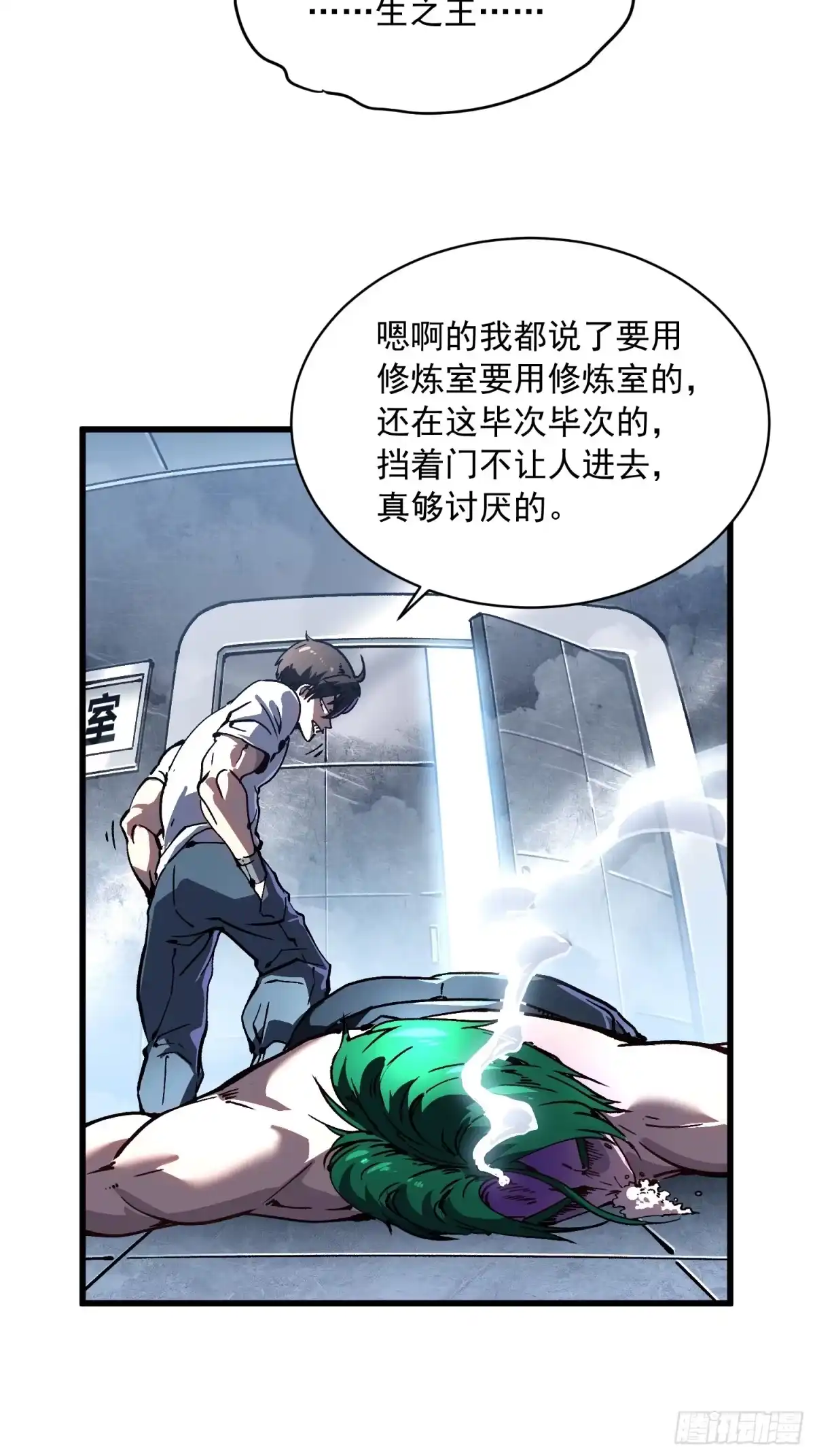 《高武进化：从觉醒怪兽之王开始》075项剑庄：就你叫易禾啊？ 第42页