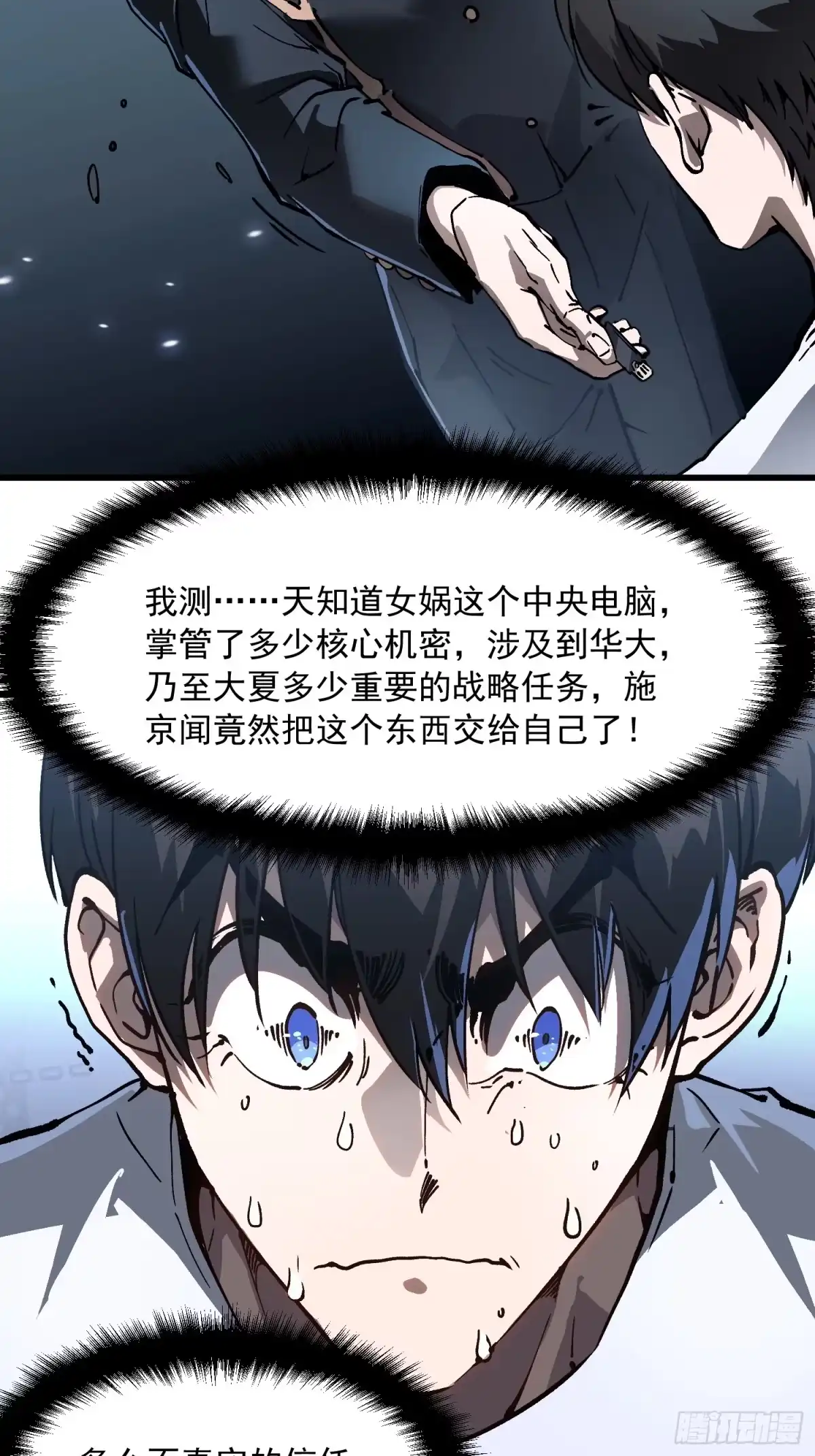 《高武进化：从觉醒怪兽之王开始》075项剑庄：就你叫易禾啊？ 第30页