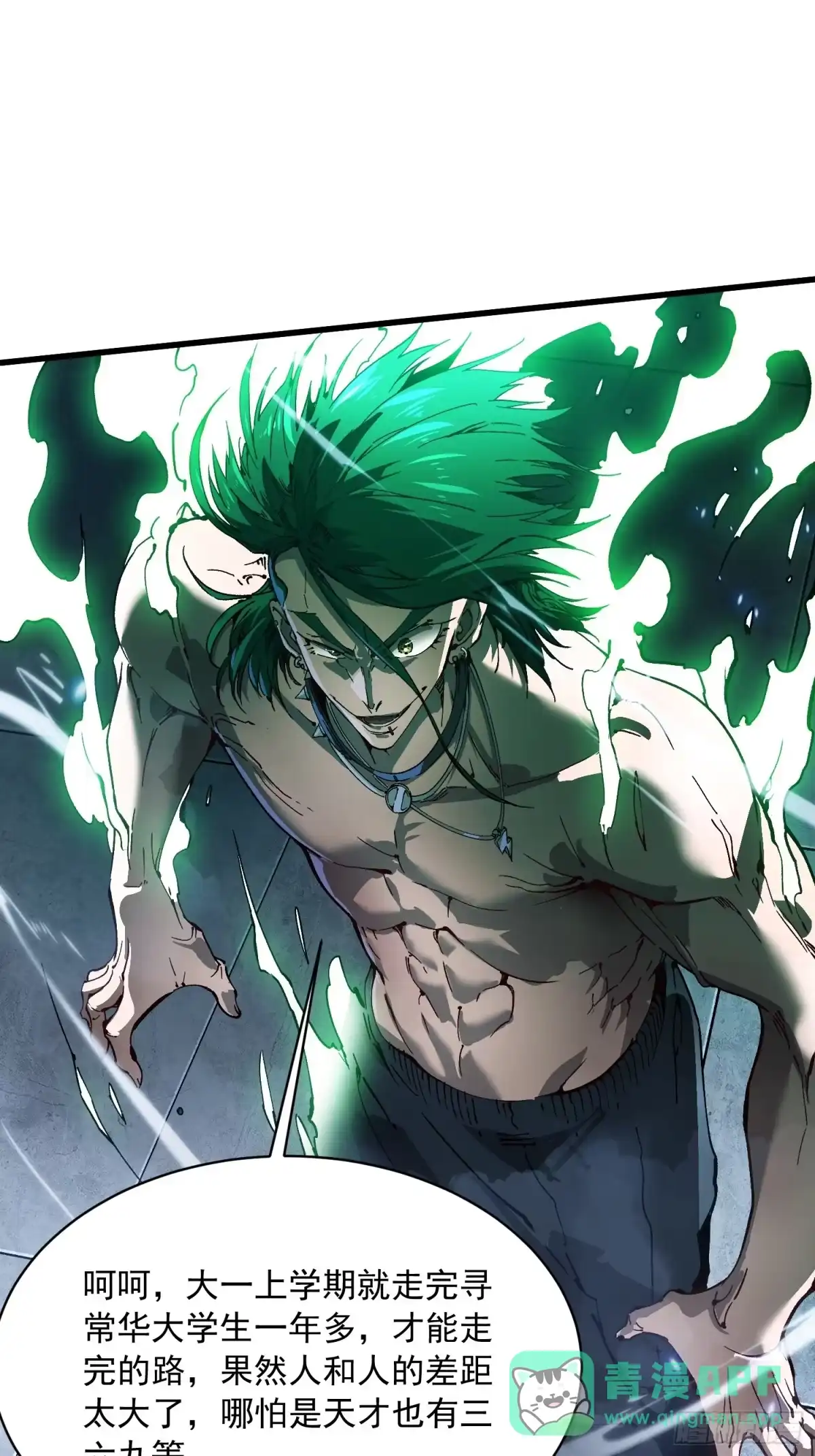 《高武进化：从觉醒怪兽之王开始》075项剑庄：就你叫易禾啊？ 第36页