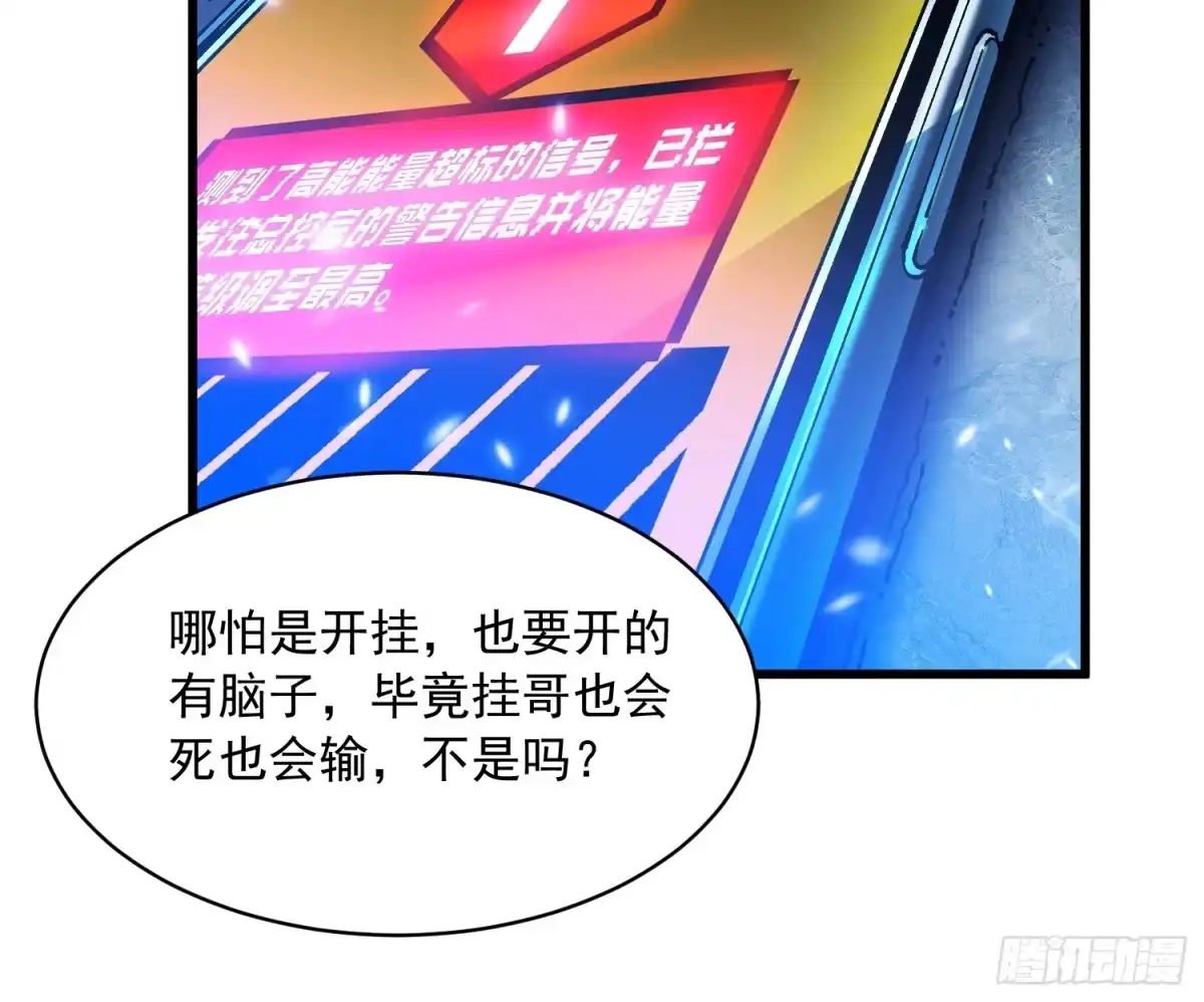 《高武进化：从觉醒怪兽之王开始》076收复开始，暗流涌动 第11页