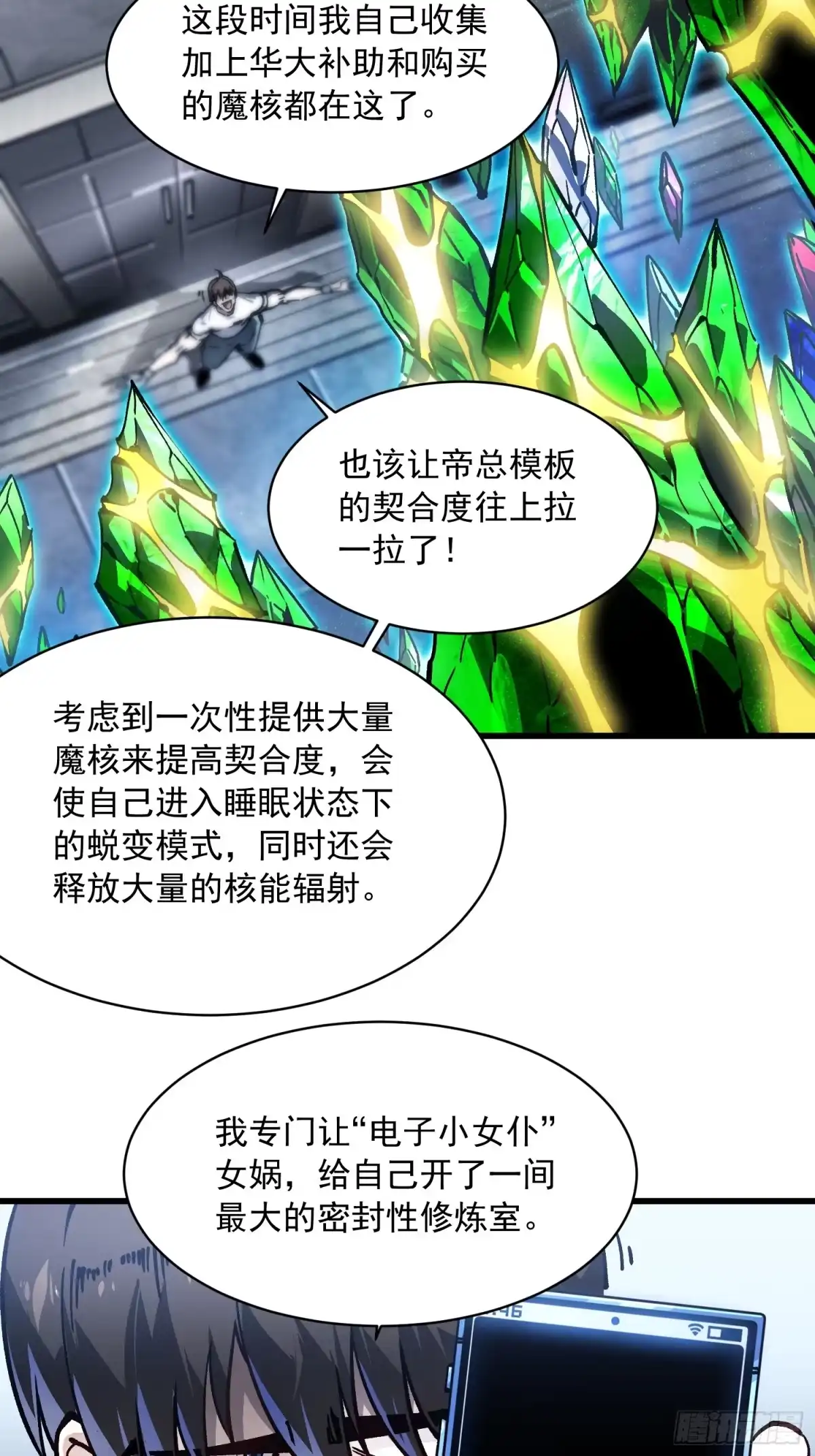 《高武进化：从觉醒怪兽之王开始》076收复开始，暗流涌动 第6页
