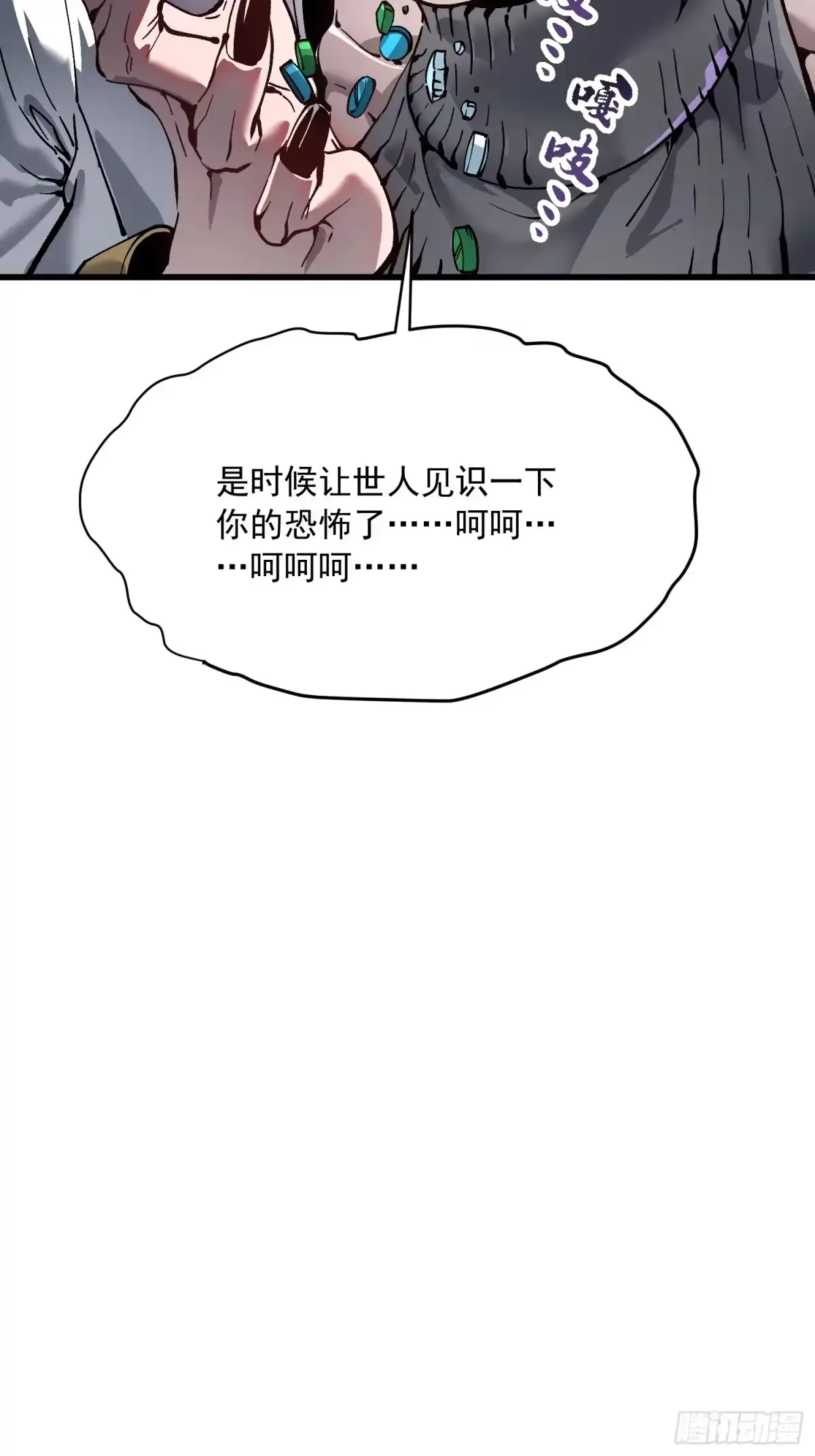 《高武进化：从觉醒怪兽之王开始》076收复开始，暗流涌动 第51页