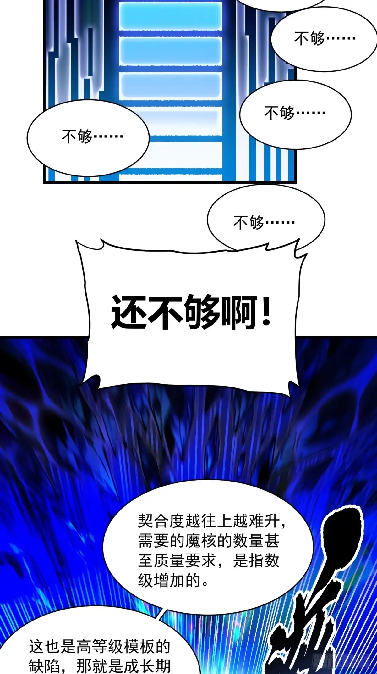 《高武进化：从觉醒怪兽之王开始》076收复开始，暗流涌动 第9页