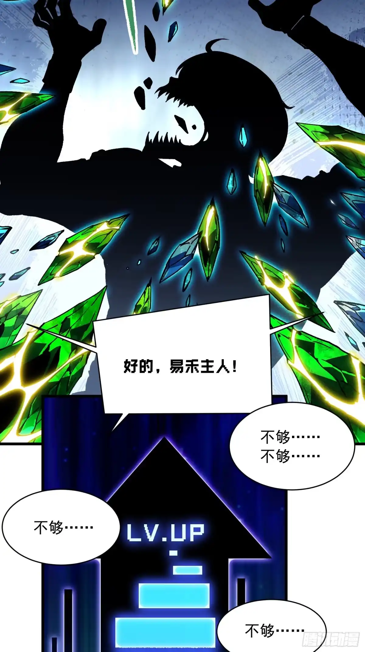 《高武进化：从觉醒怪兽之王开始》076收复开始，暗流涌动 第8页