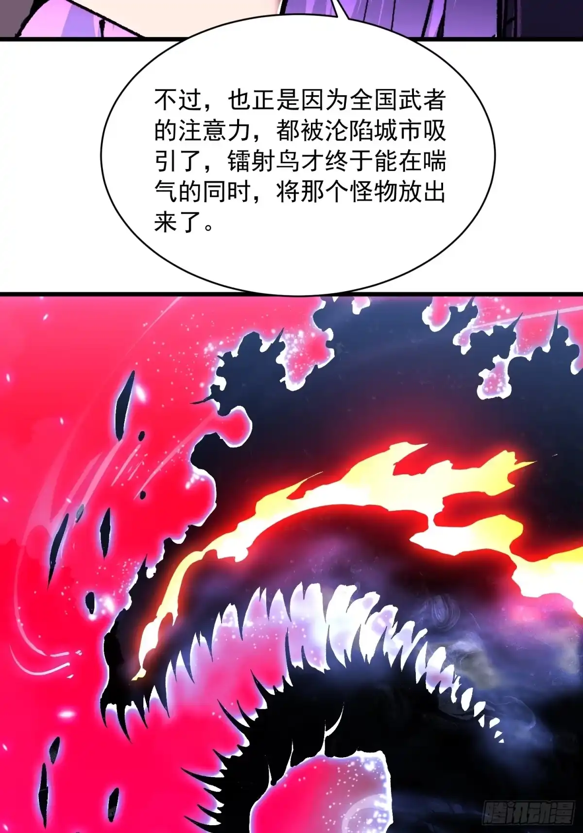 《高武进化：从觉醒怪兽之王开始》076收复开始，暗流涌动 第41页