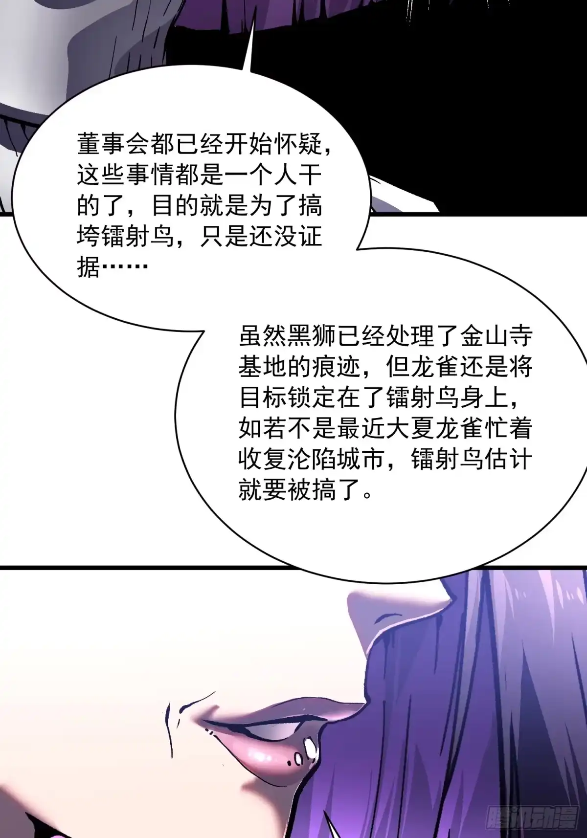 《高武进化：从觉醒怪兽之王开始》076收复开始，暗流涌动 第40页