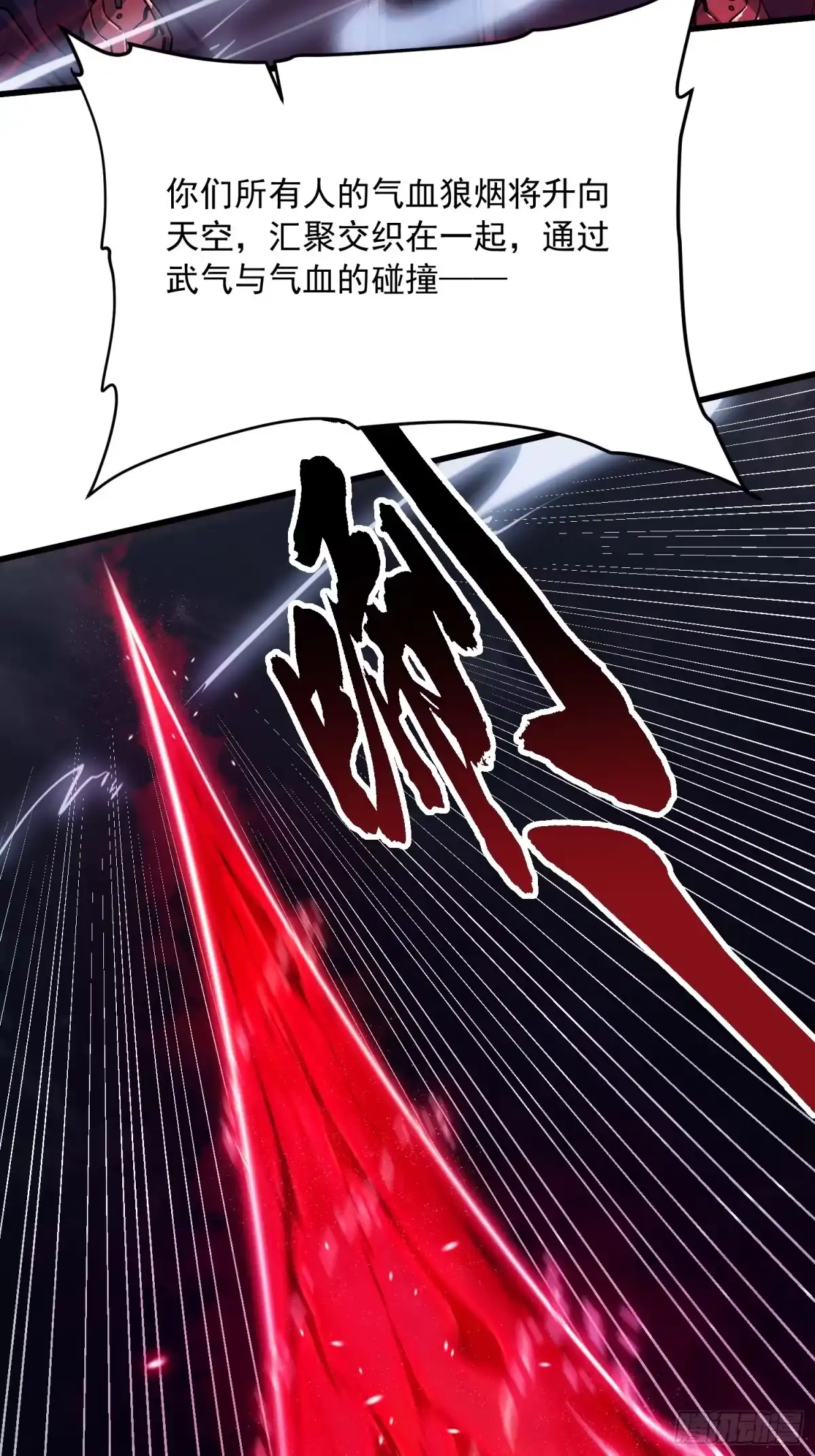 《高武进化：从觉醒怪兽之王开始》076收复开始，暗流涌动 第24页