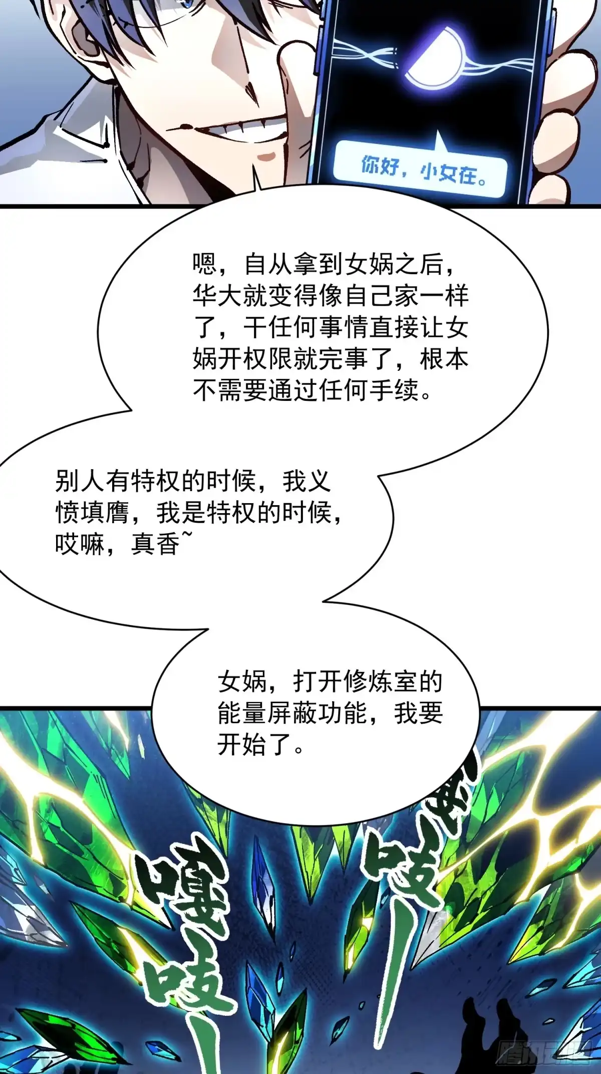 《高武进化：从觉醒怪兽之王开始》076收复开始，暗流涌动 第7页