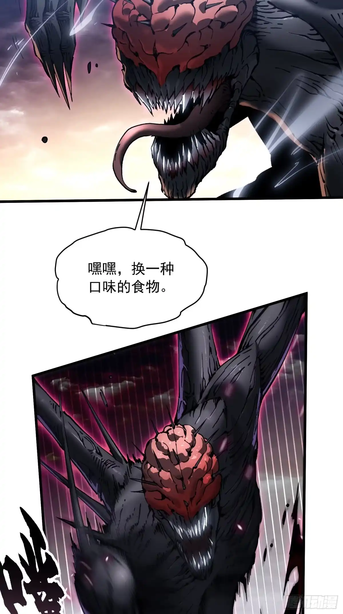 《高武进化：从觉醒怪兽之王开始》077脱下镣铐的恶魔 第41页