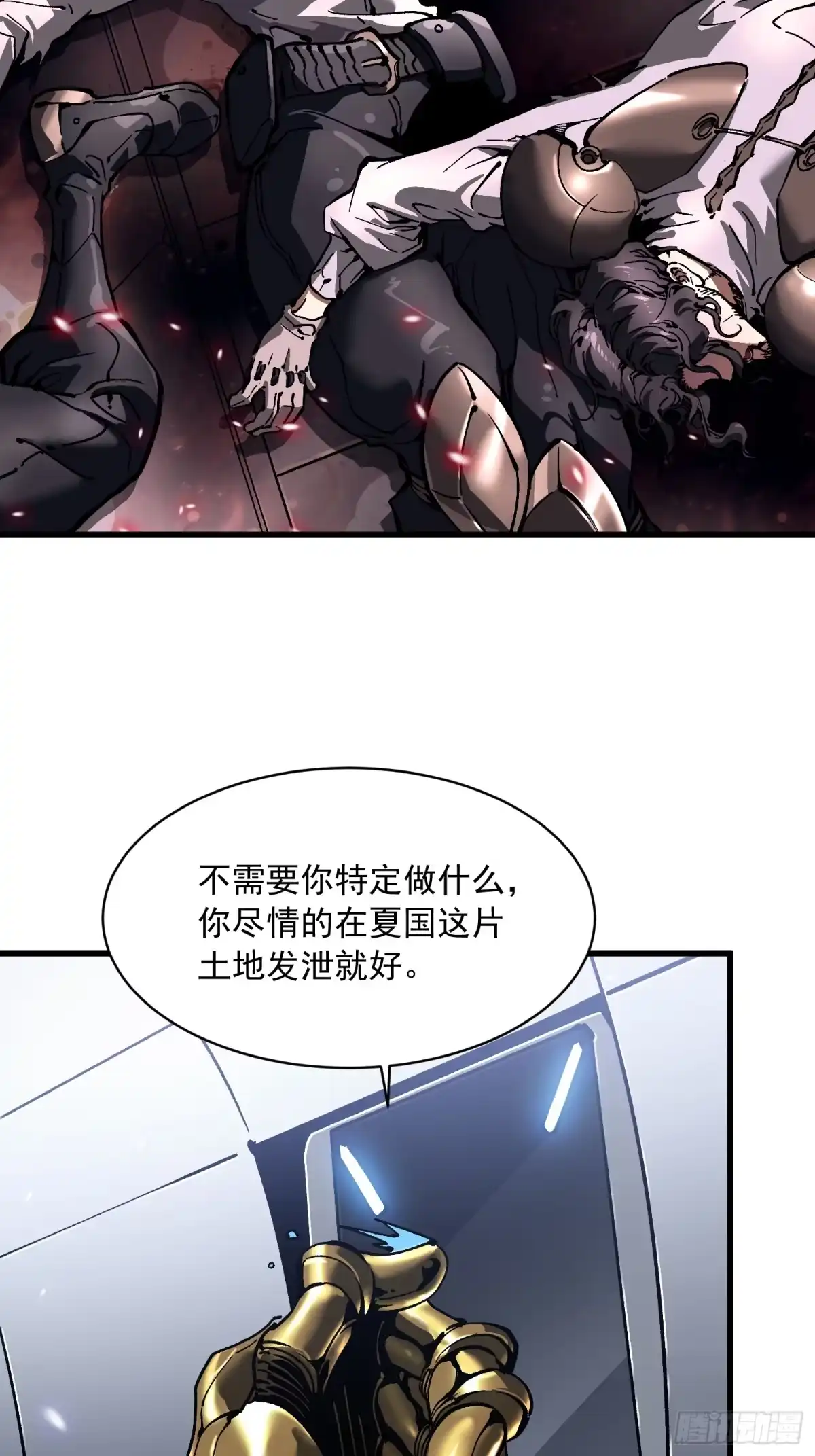 《高武进化：从觉醒怪兽之王开始》077脱下镣铐的恶魔 第23页