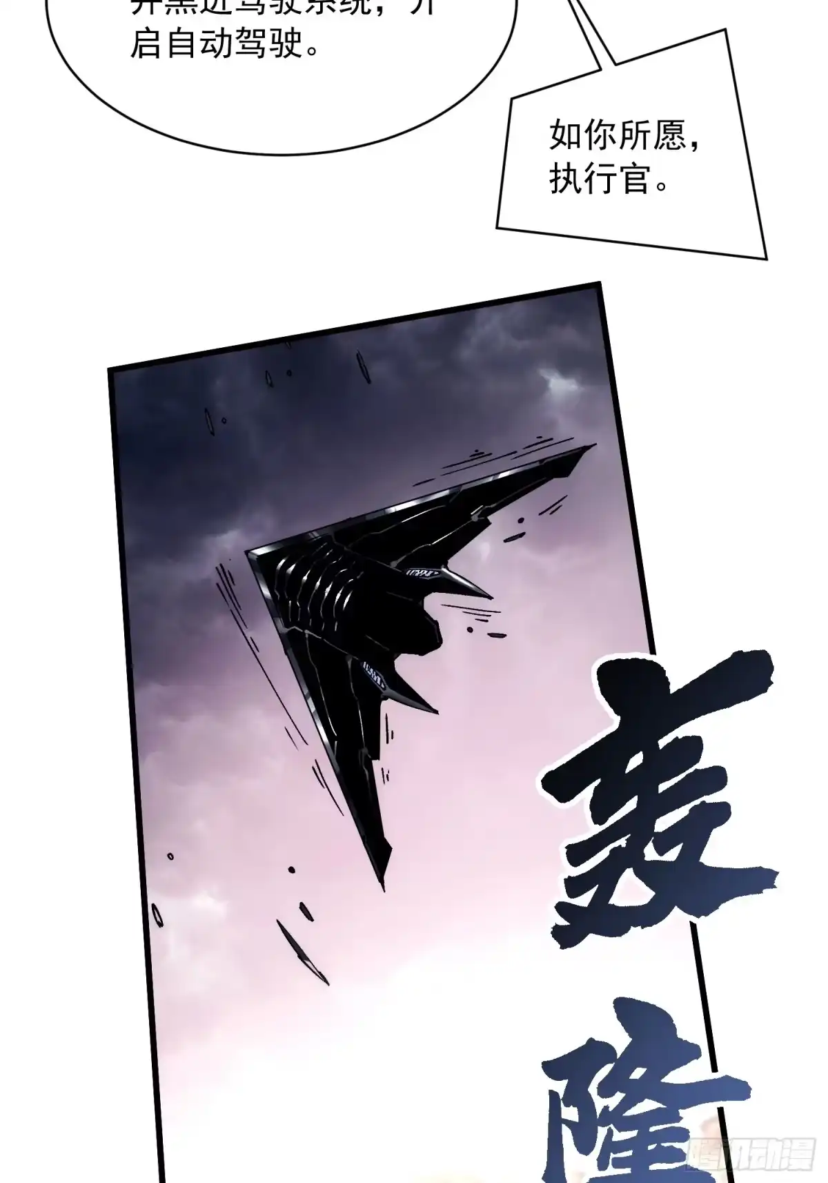 《高武进化：从觉醒怪兽之王开始》077脱下镣铐的恶魔 第11页