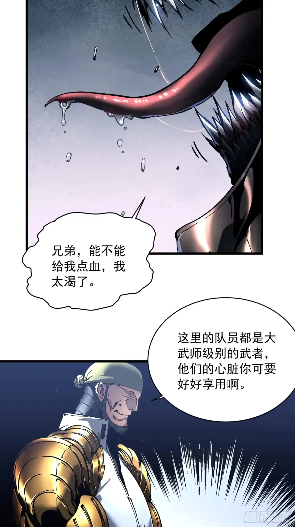 《高武进化：从觉醒怪兽之王开始》077脱下镣铐的恶魔 第18页