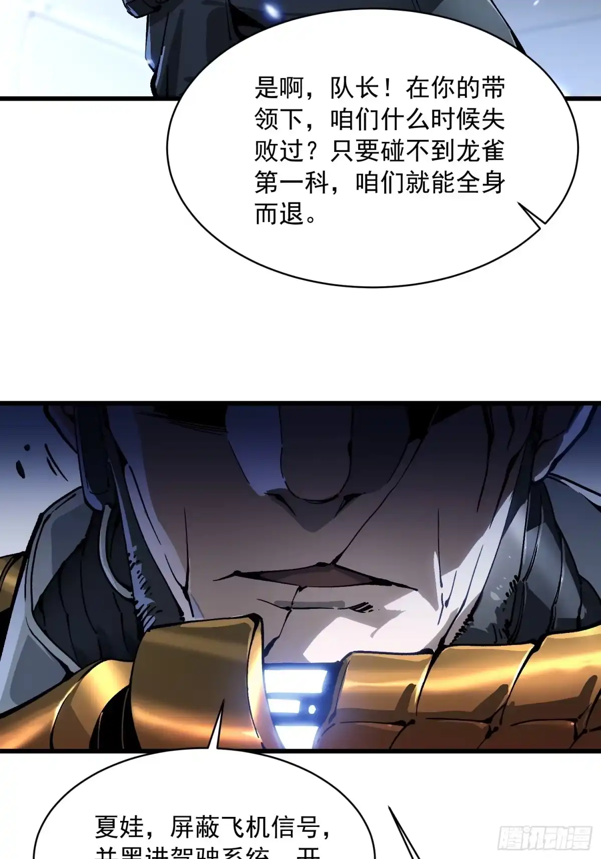 《高武进化：从觉醒怪兽之王开始》077脱下镣铐的恶魔 第10页