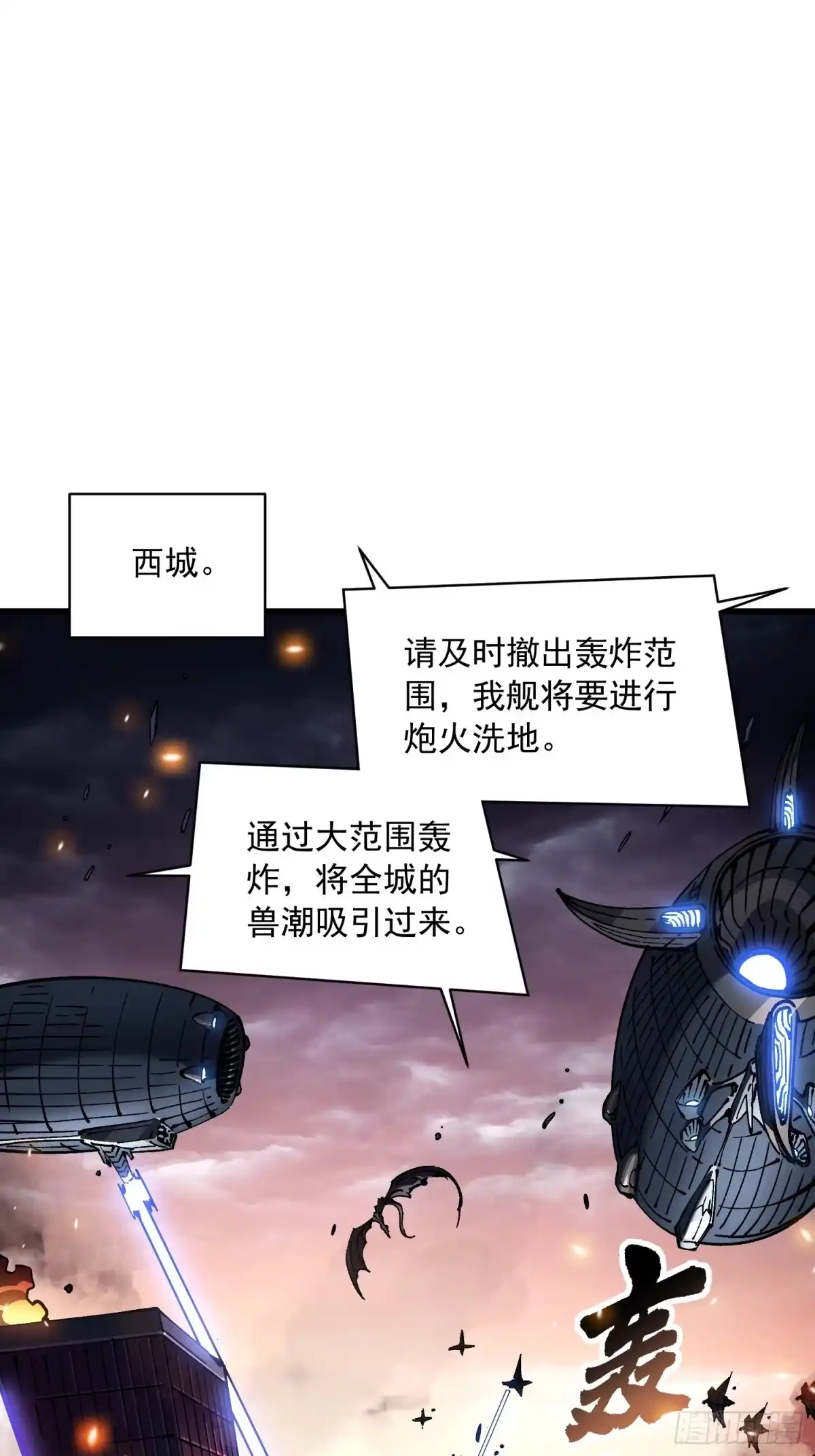 《高武进化：从觉醒怪兽之王开始》077脱下镣铐的恶魔 第34页