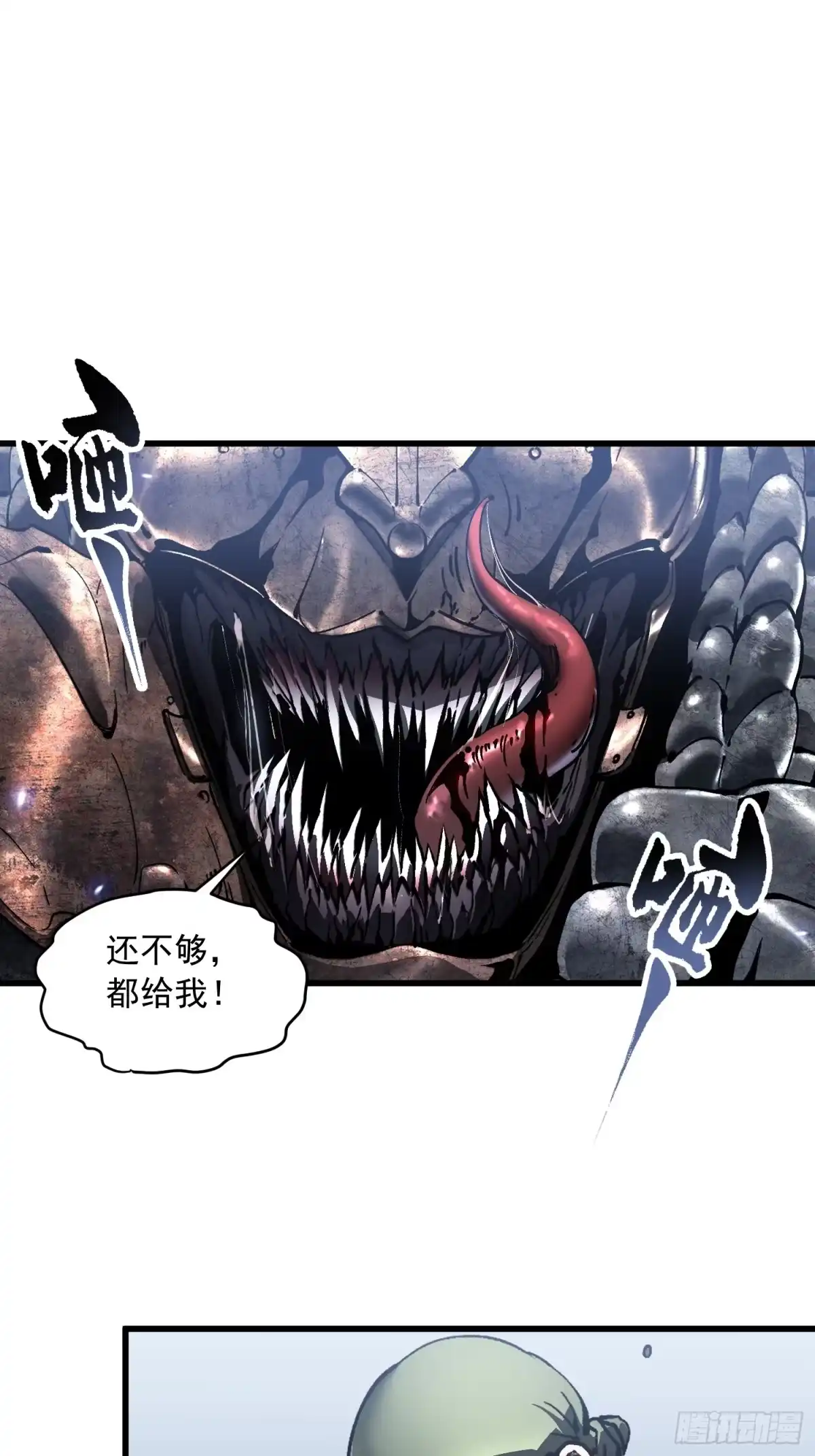 《高武进化：从觉醒怪兽之王开始》077脱下镣铐的恶魔 第21页