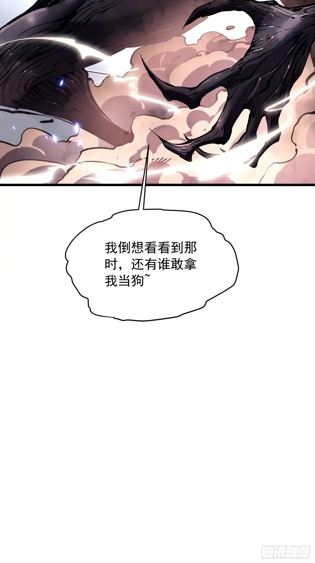 《高武进化：从觉醒怪兽之王开始》077脱下镣铐的恶魔 第33页