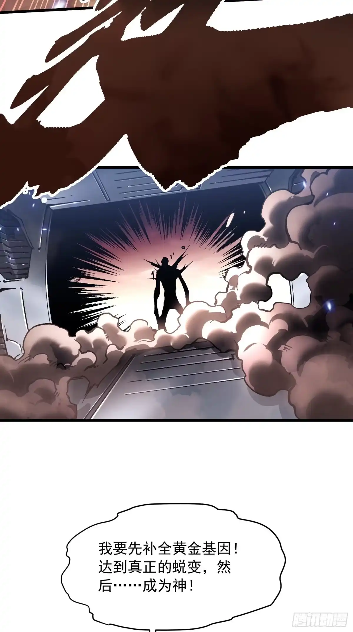 《高武进化：从觉醒怪兽之王开始》077脱下镣铐的恶魔 第31页