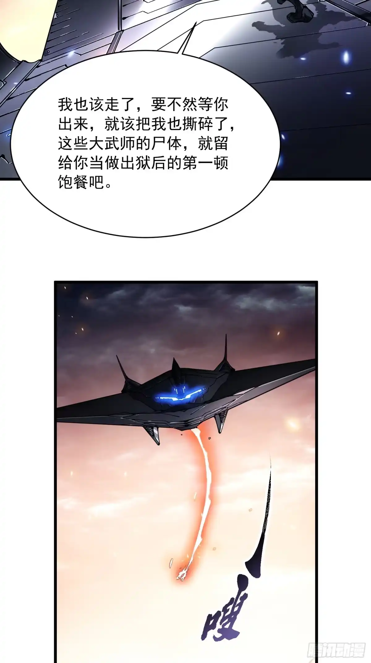 《高武进化：从觉醒怪兽之王开始》077脱下镣铐的恶魔 第25页