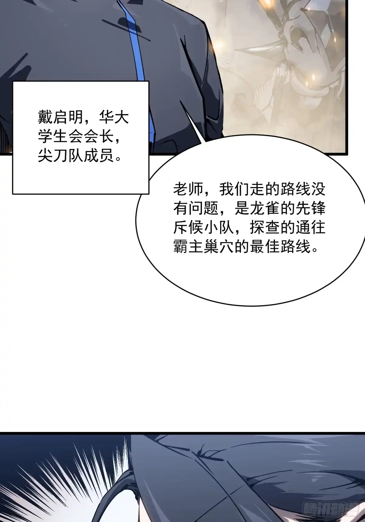 《高武进化：从觉醒怪兽之王开始》078华大宗师 第40页