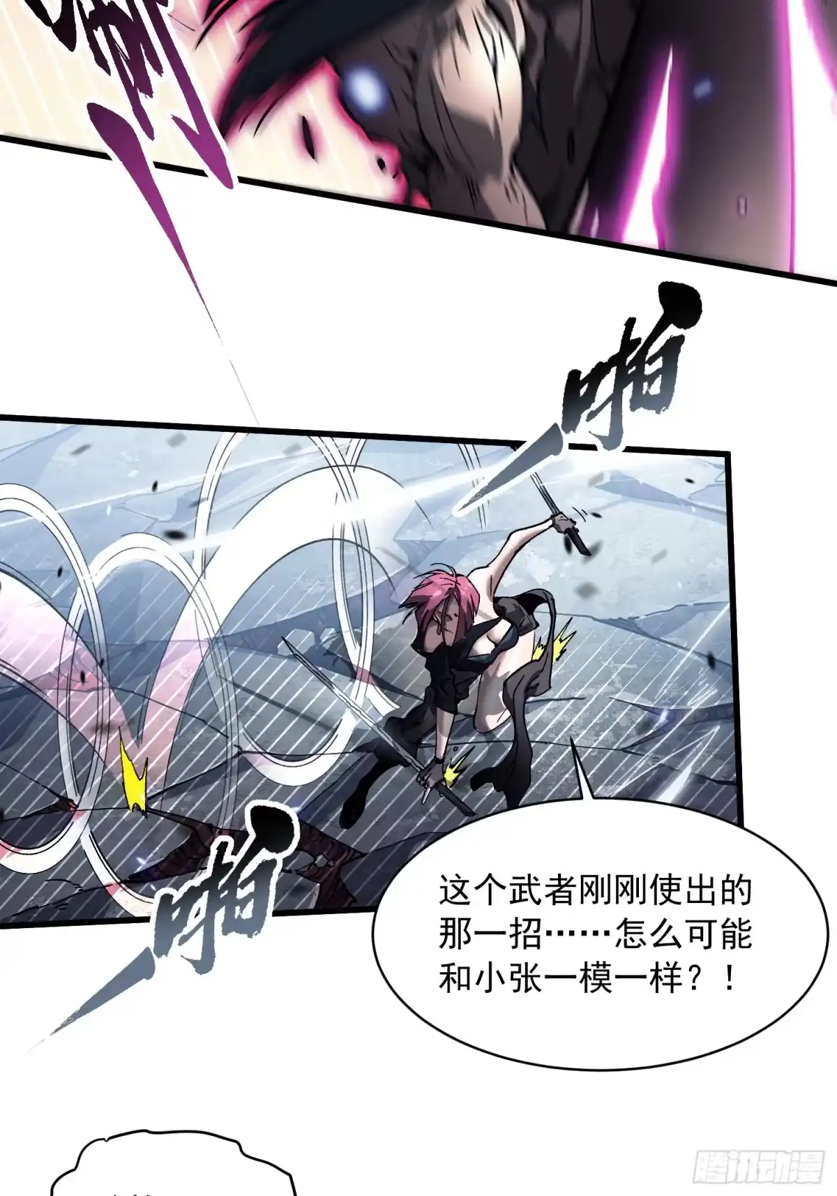 《高武进化：从觉醒怪兽之王开始》078华大宗师 第22页