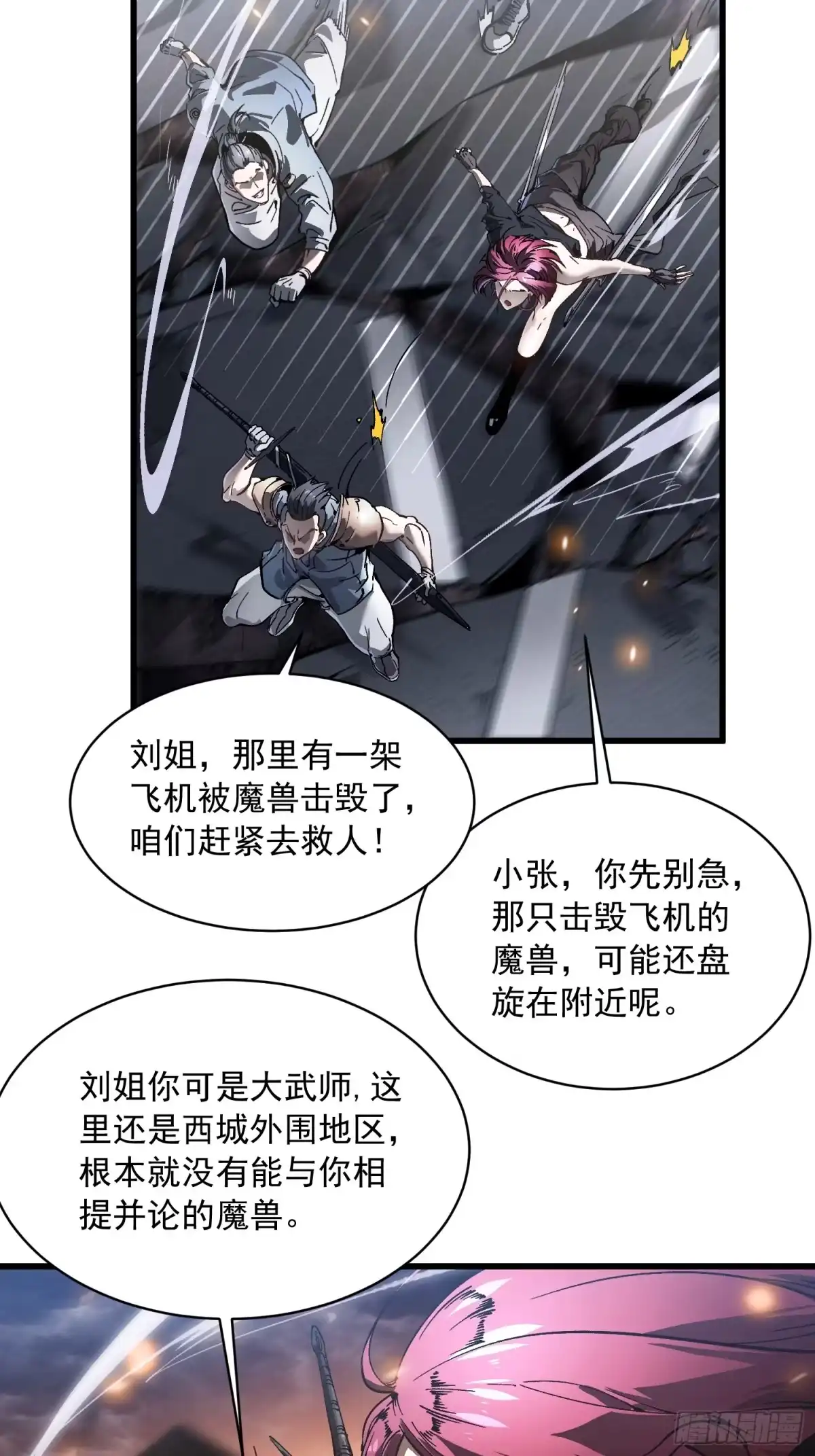 《高武进化：从觉醒怪兽之王开始》078华大宗师 第6页