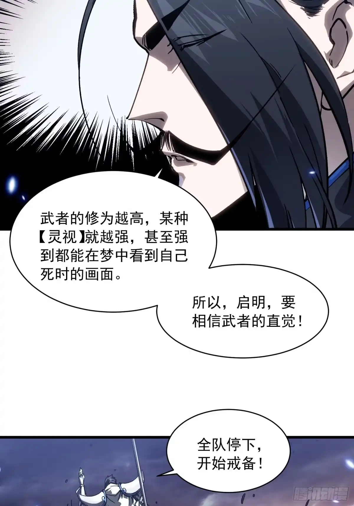 《高武进化：从觉醒怪兽之王开始》078华大宗师 第41页