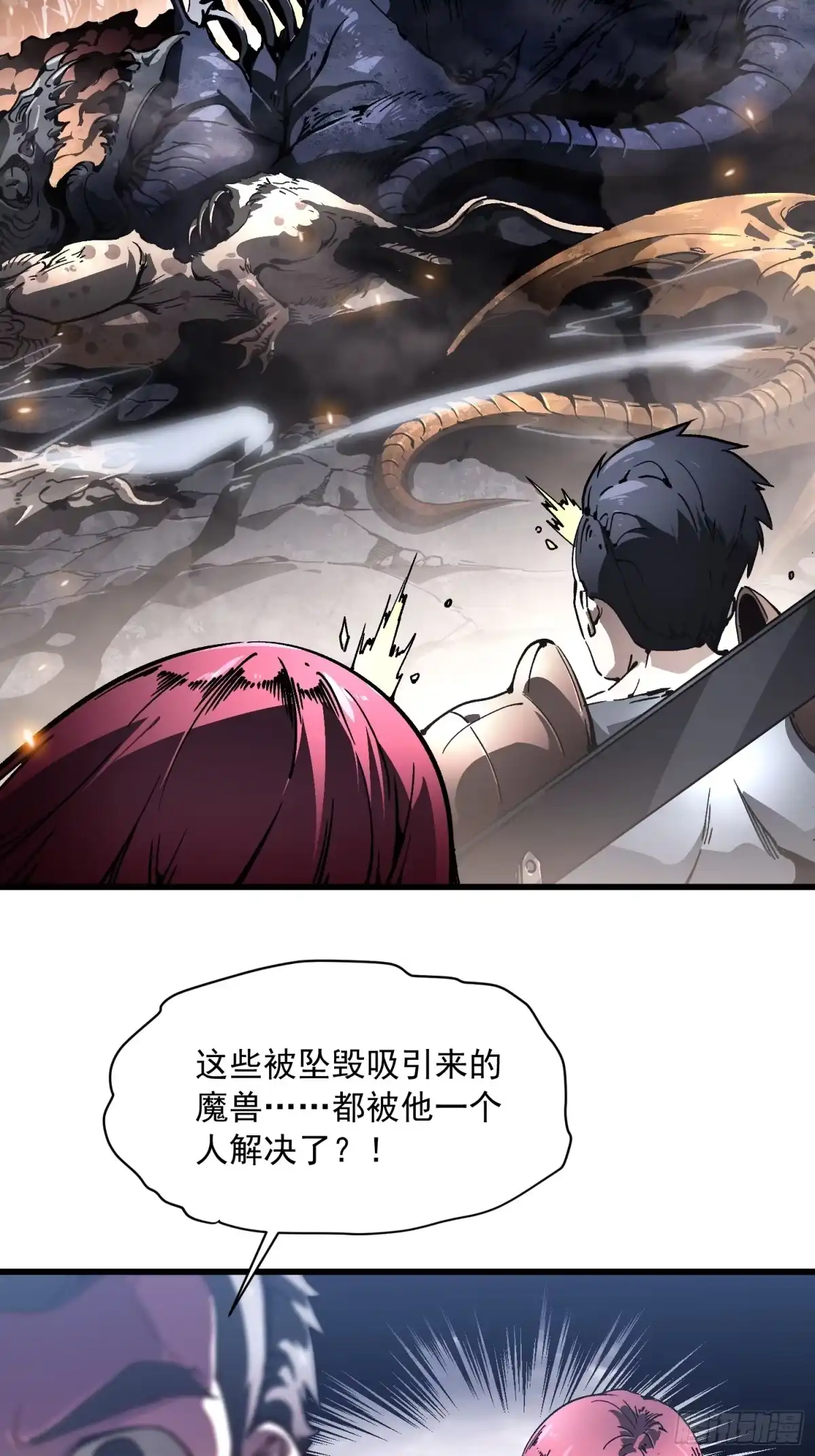 《高武进化：从觉醒怪兽之王开始》078华大宗师 第8页