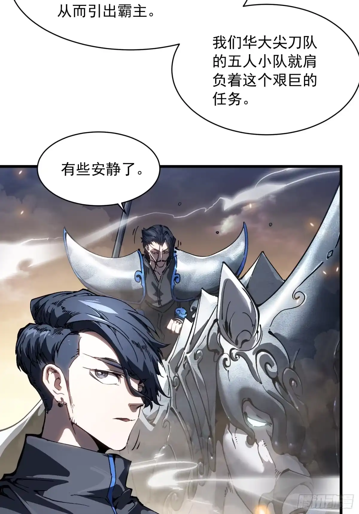 《高武进化：从觉醒怪兽之王开始》078华大宗师 第39页