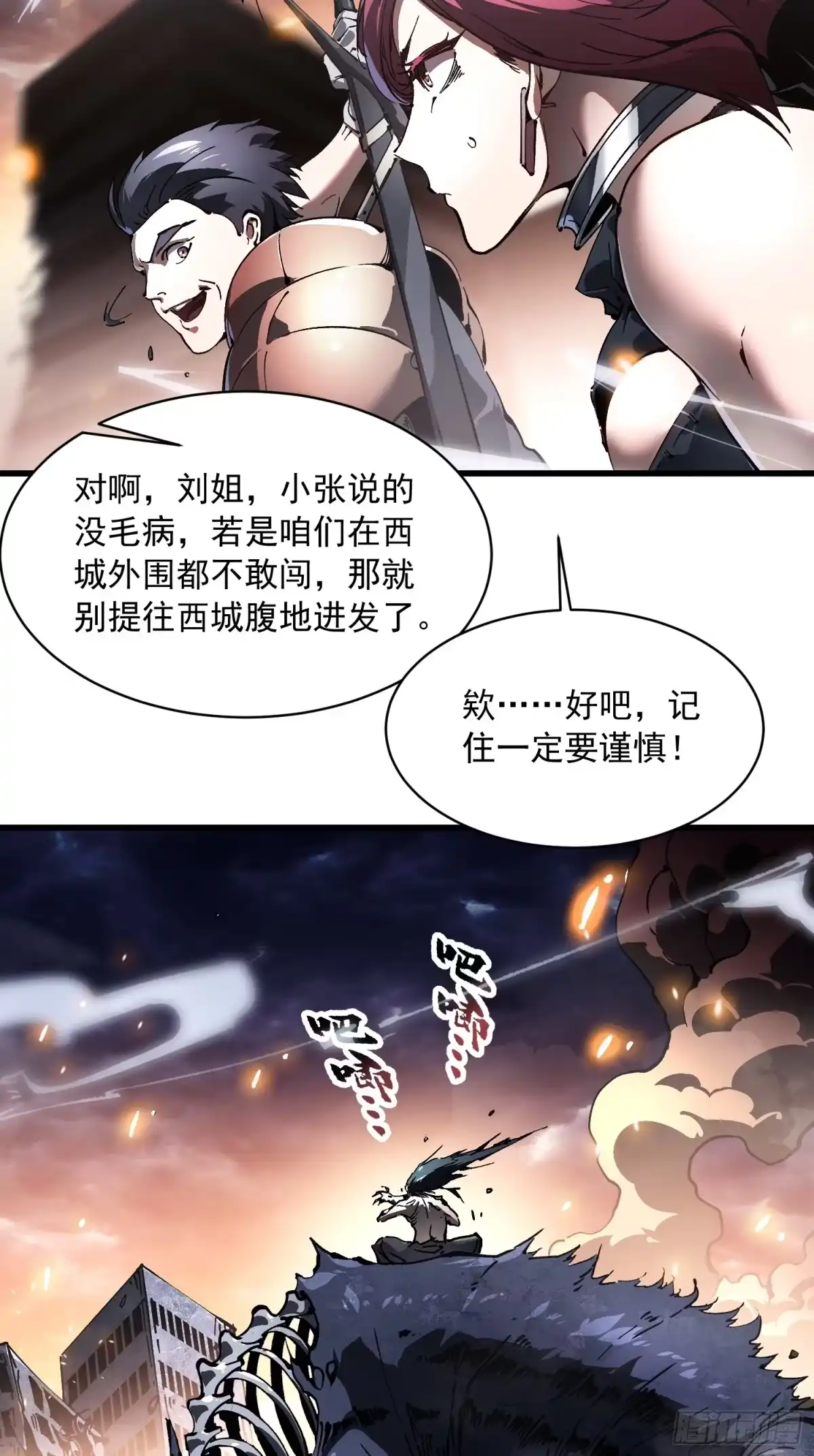 《高武进化：从觉醒怪兽之王开始》078华大宗师 第7页
