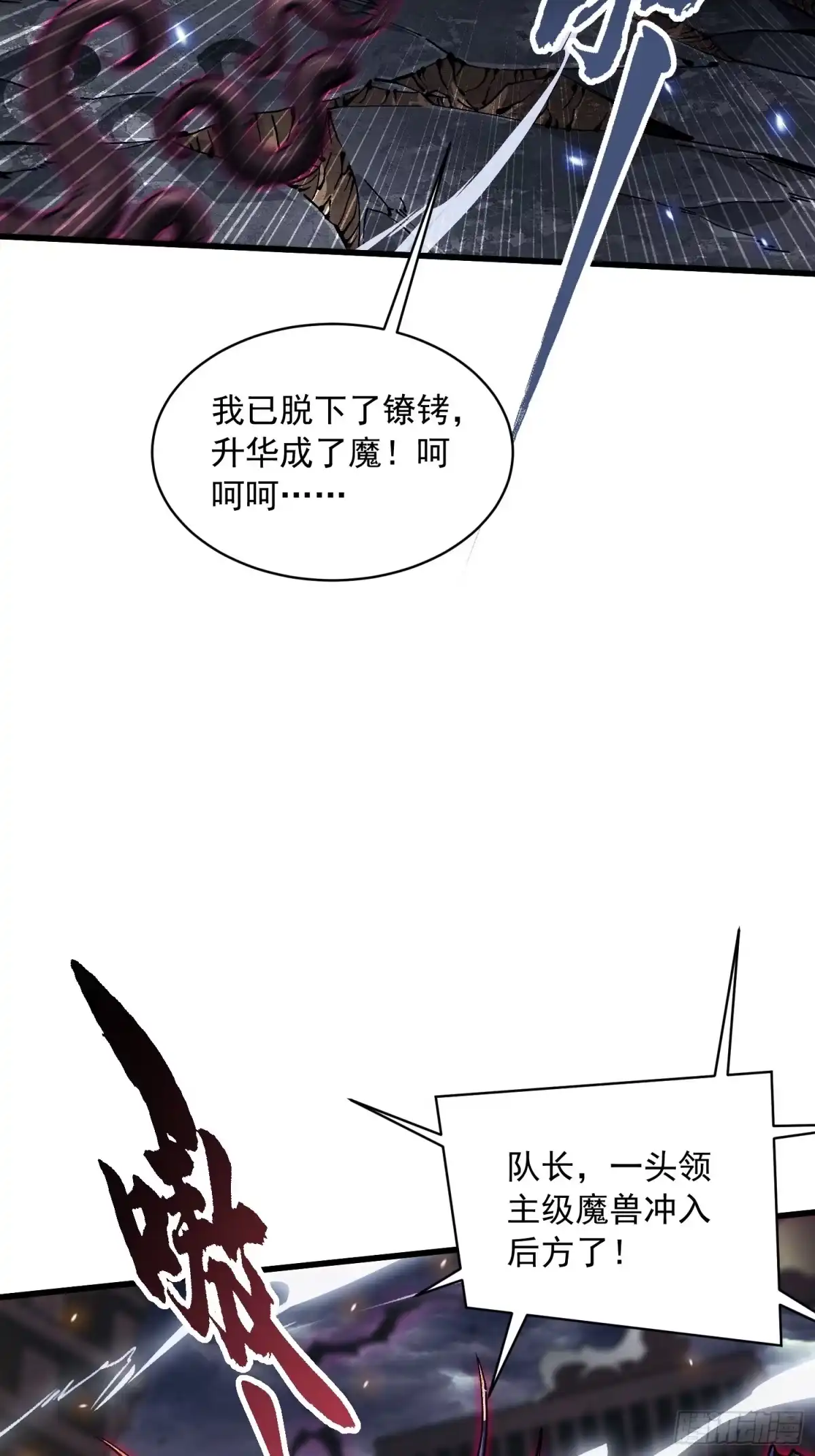 《高武进化：从觉醒怪兽之王开始》078华大宗师 第31页