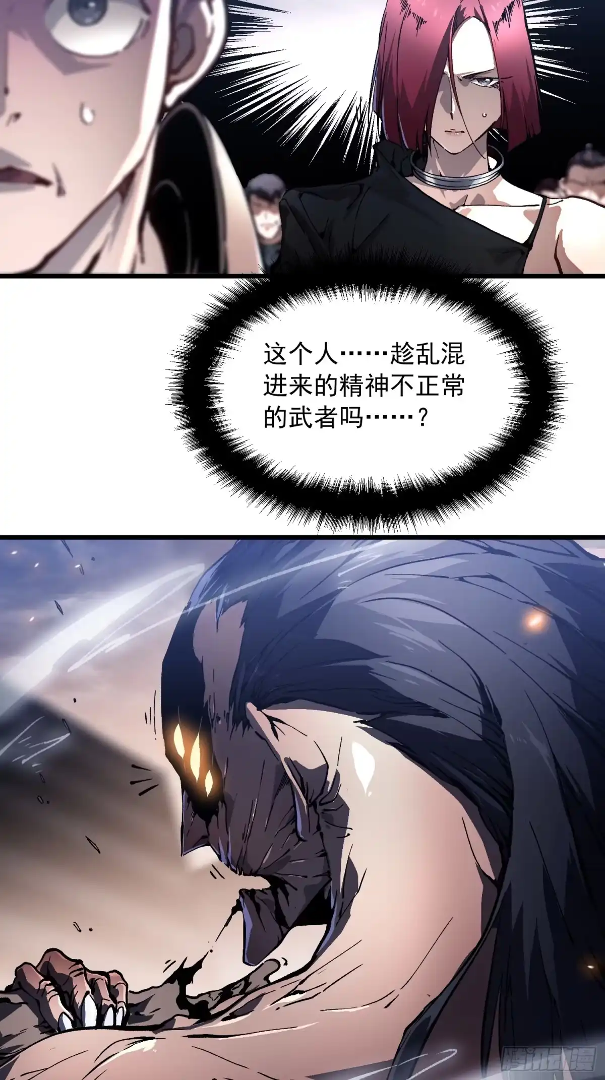 《高武进化：从觉醒怪兽之王开始》078华大宗师 第9页