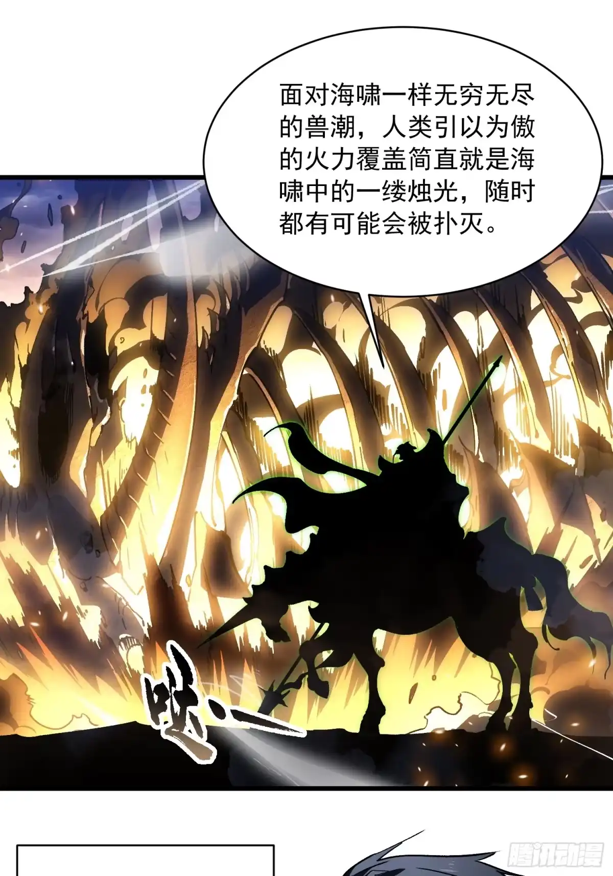 《高武进化：从觉醒怪兽之王开始》078华大宗师 第37页