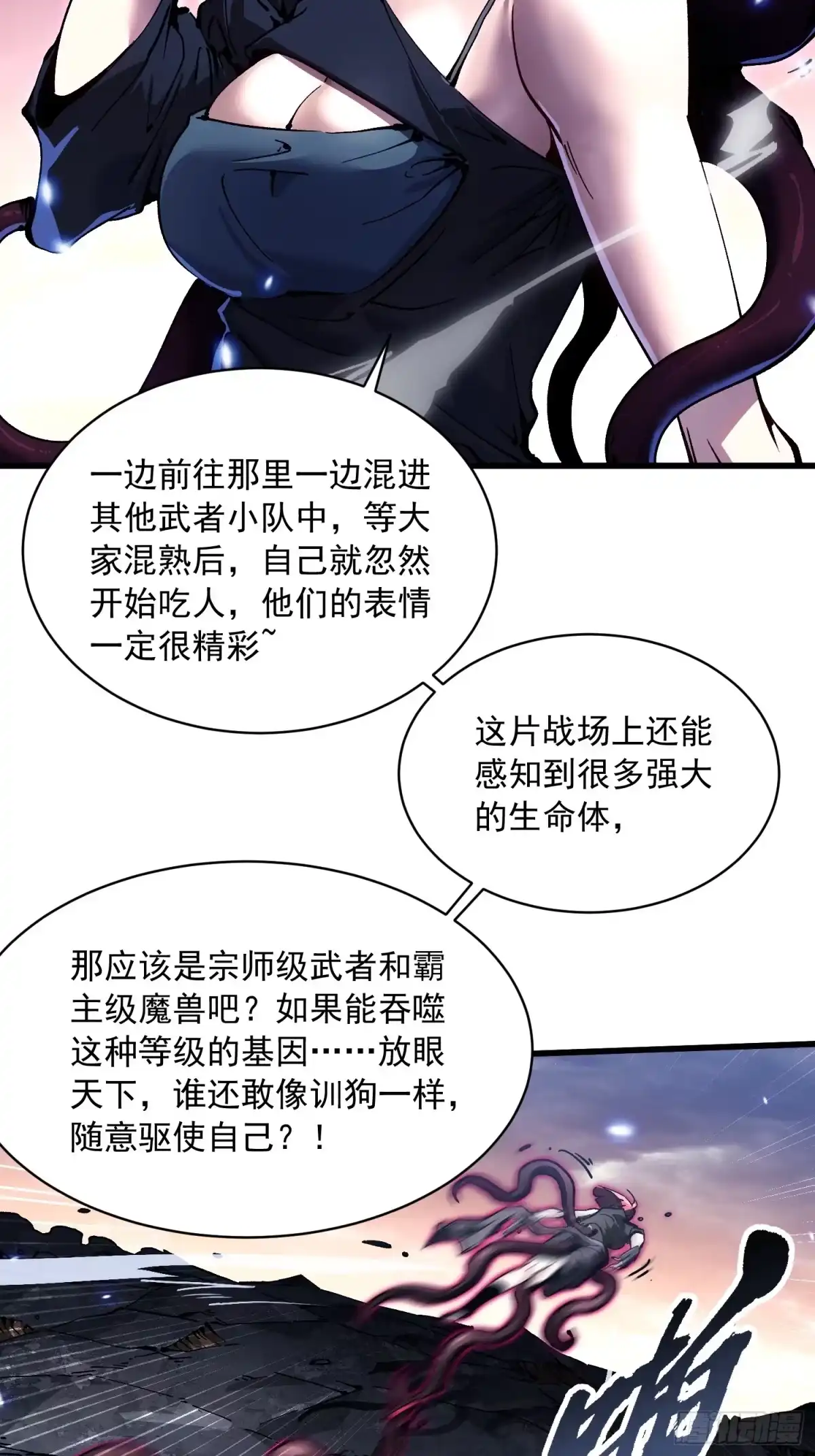 《高武进化：从觉醒怪兽之王开始》078华大宗师 第30页