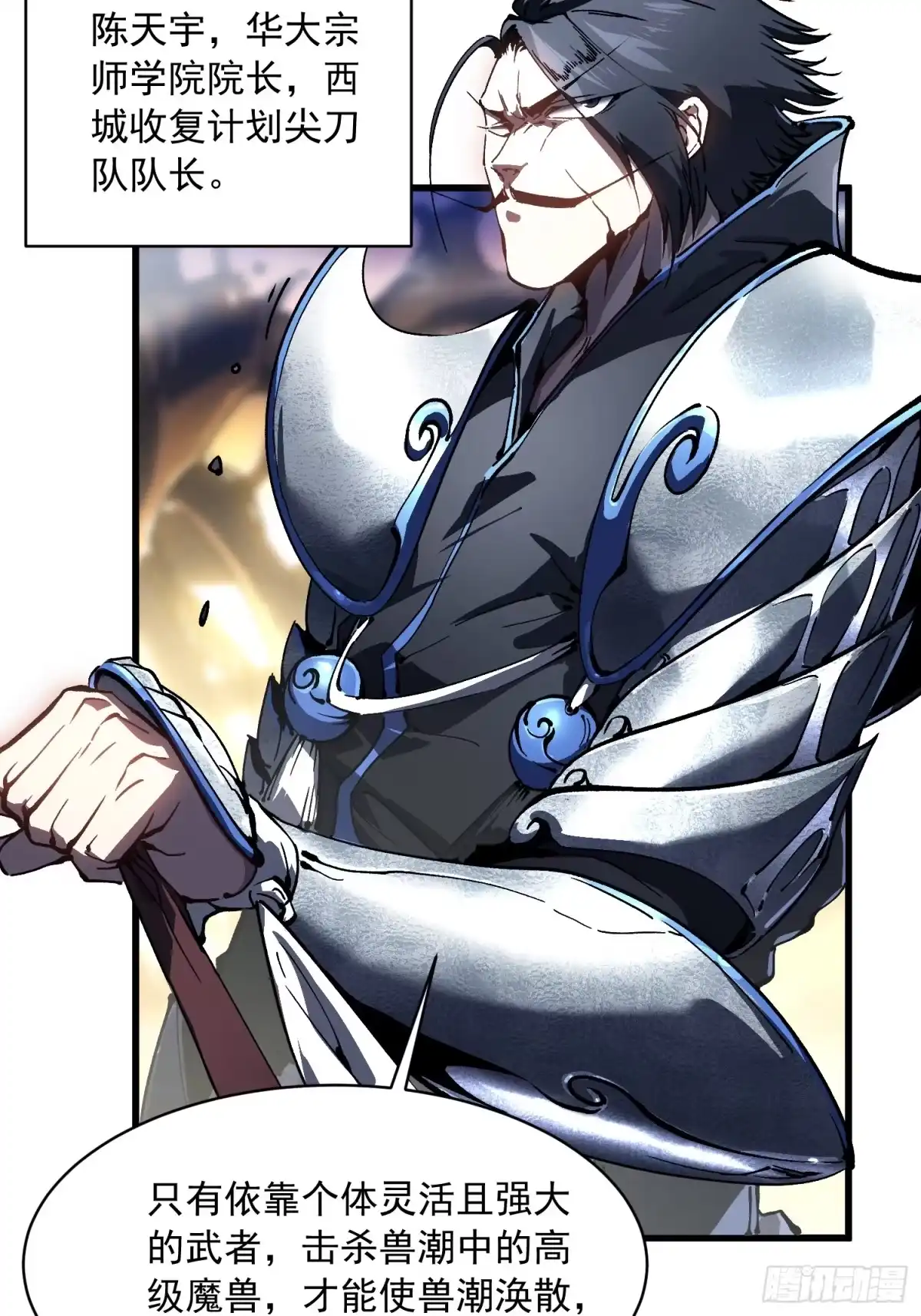 《高武进化：从觉醒怪兽之王开始》078华大宗师 第38页