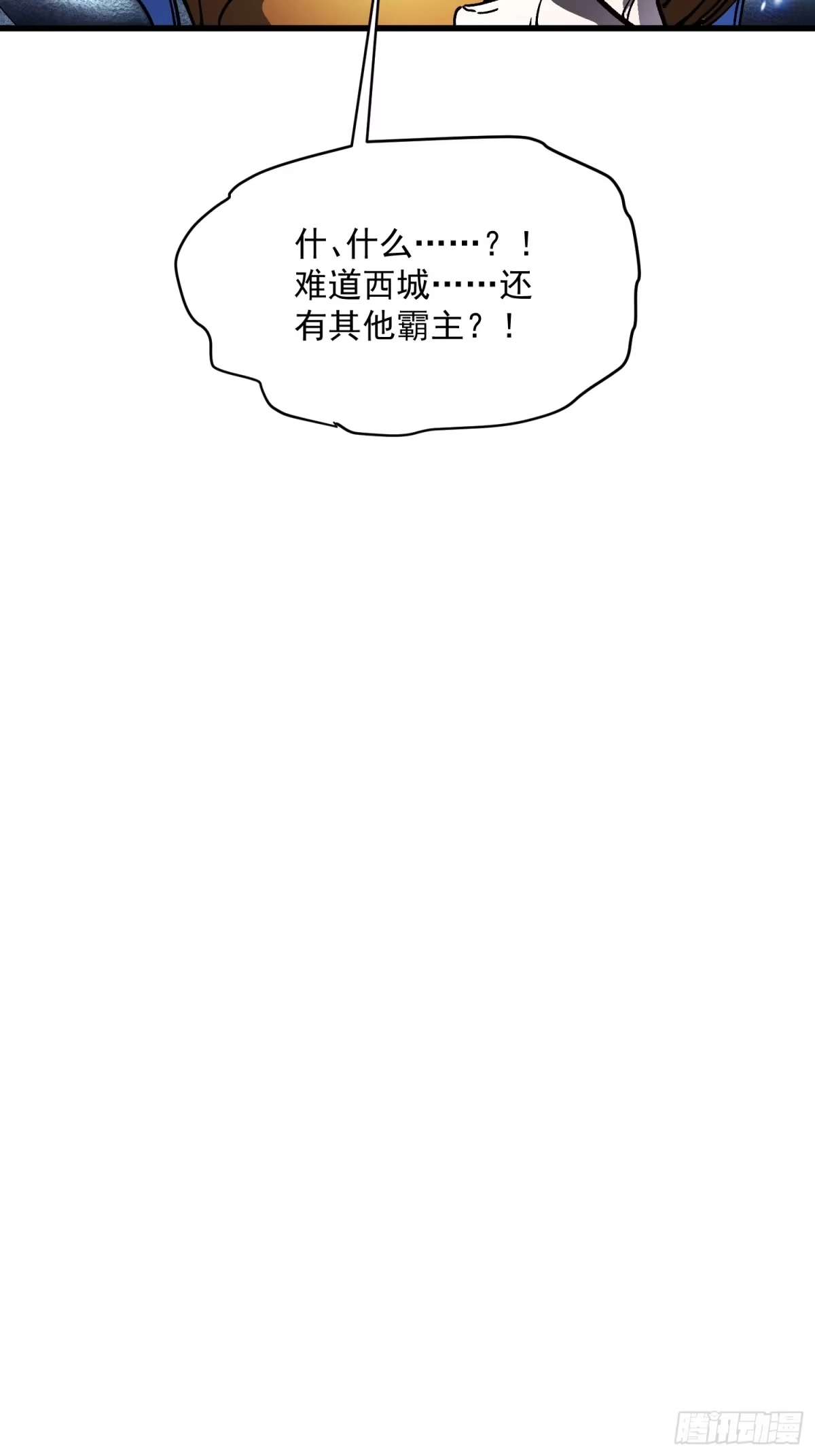 《高武进化：从觉醒怪兽之王开始》079西城霸主 第50页