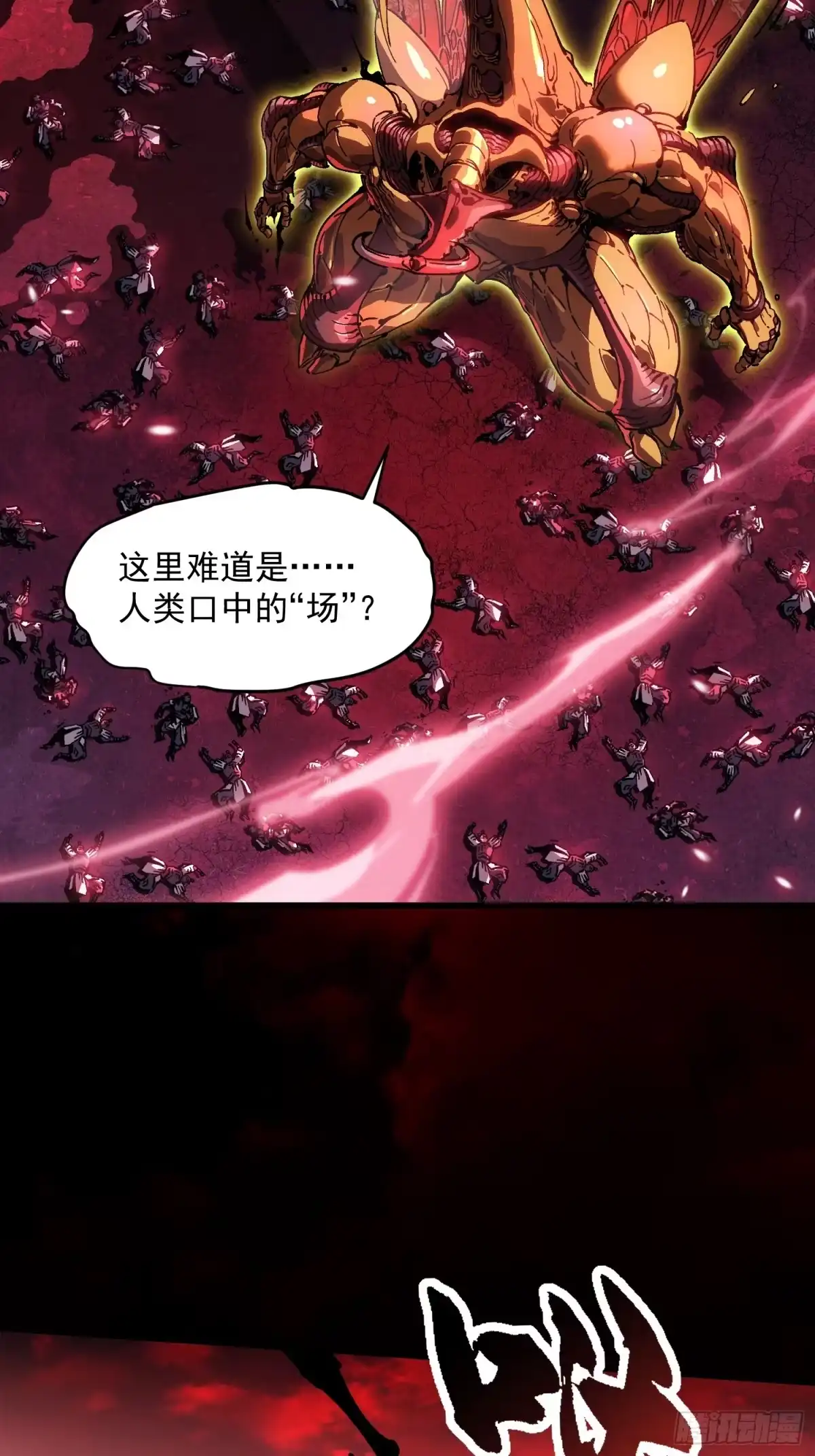 《高武进化：从觉醒怪兽之王开始》079西城霸主 第23页
