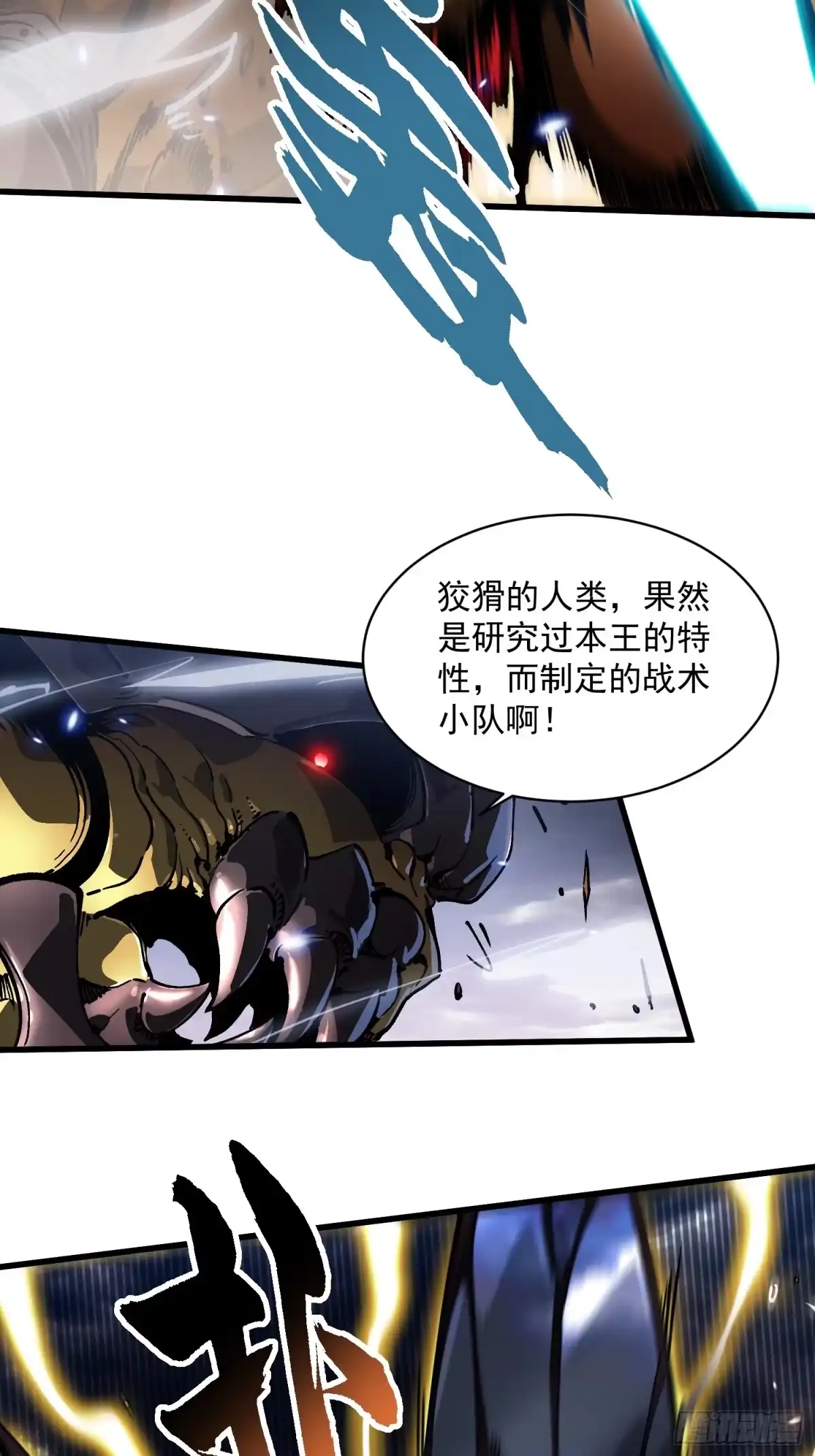 《高武进化：从觉醒怪兽之王开始》079西城霸主 第14页