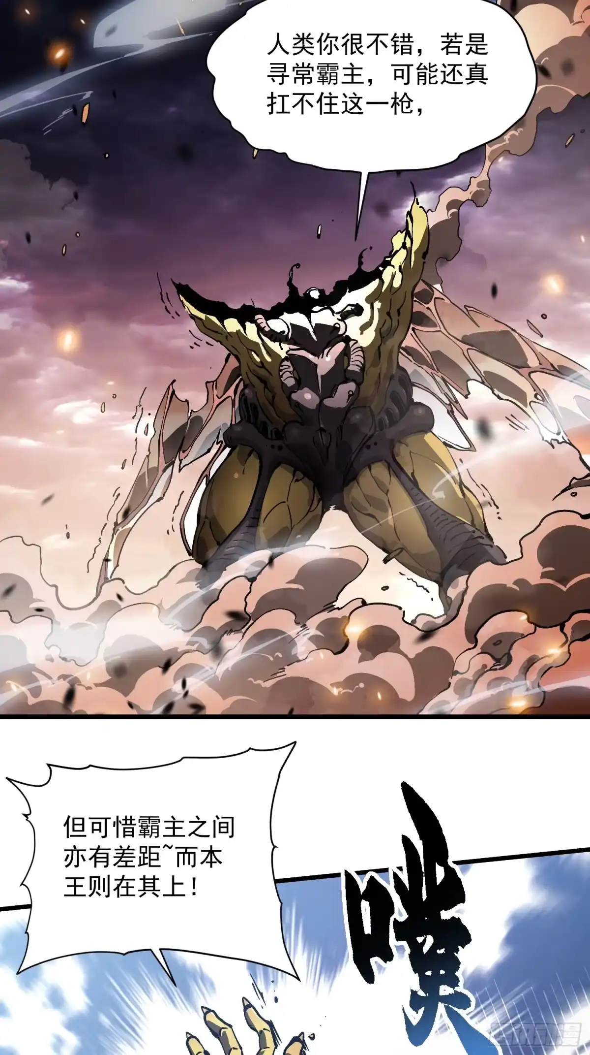《高武进化：从觉醒怪兽之王开始》079西城霸主 第33页