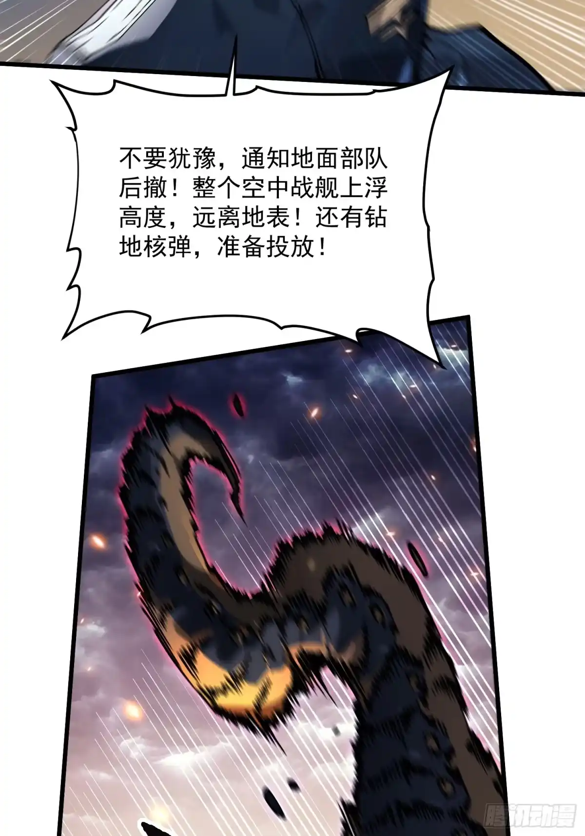 《高武进化：从觉醒怪兽之王开始》080璀璨之蓝 第9页
