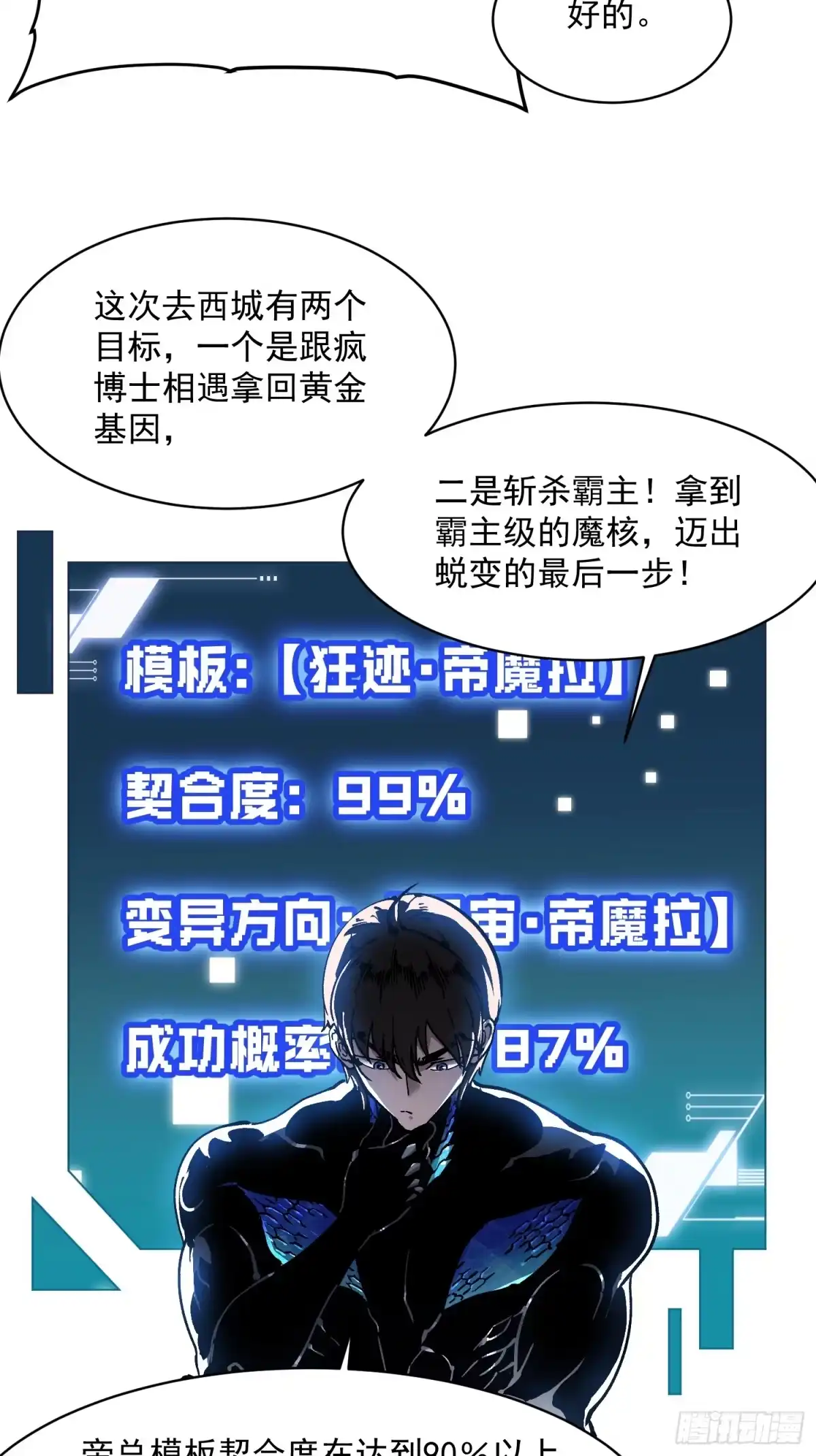 《高武进化：从觉醒怪兽之王开始》080璀璨之蓝 第41页
