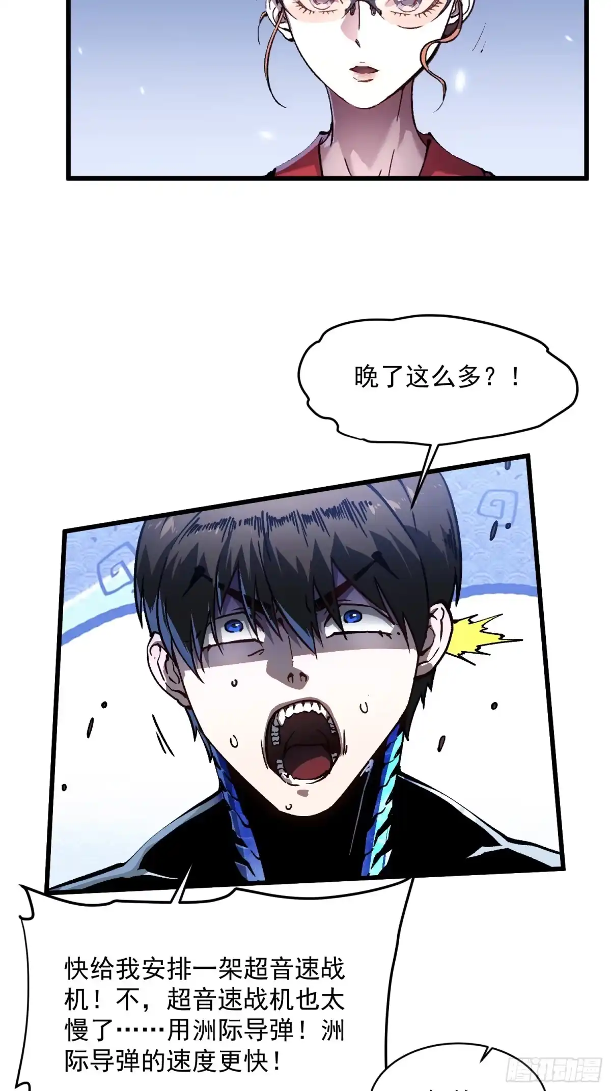 《高武进化：从觉醒怪兽之王开始》080璀璨之蓝 第40页
