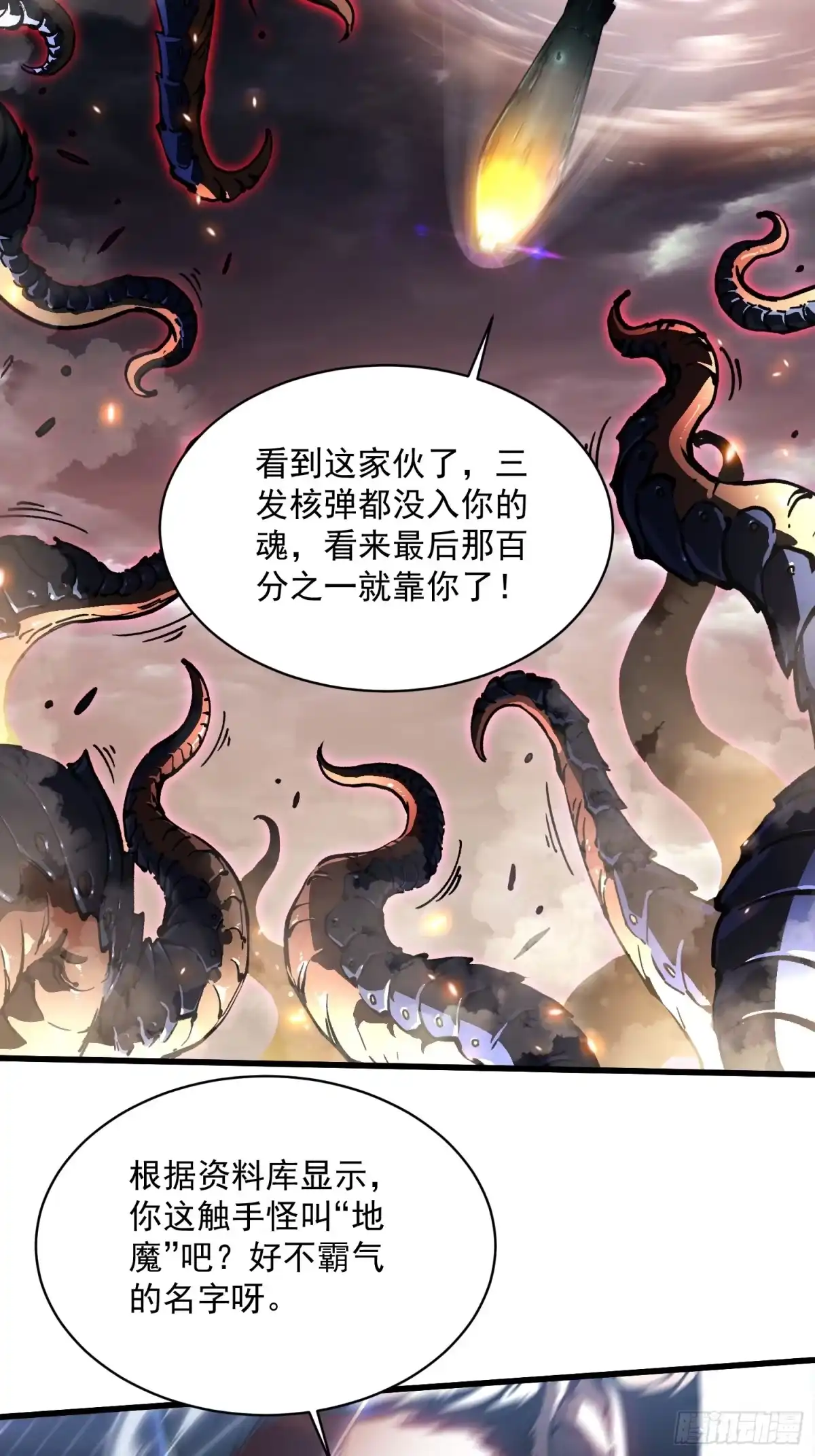 《高武进化：从觉醒怪兽之王开始》080璀璨之蓝 第44页