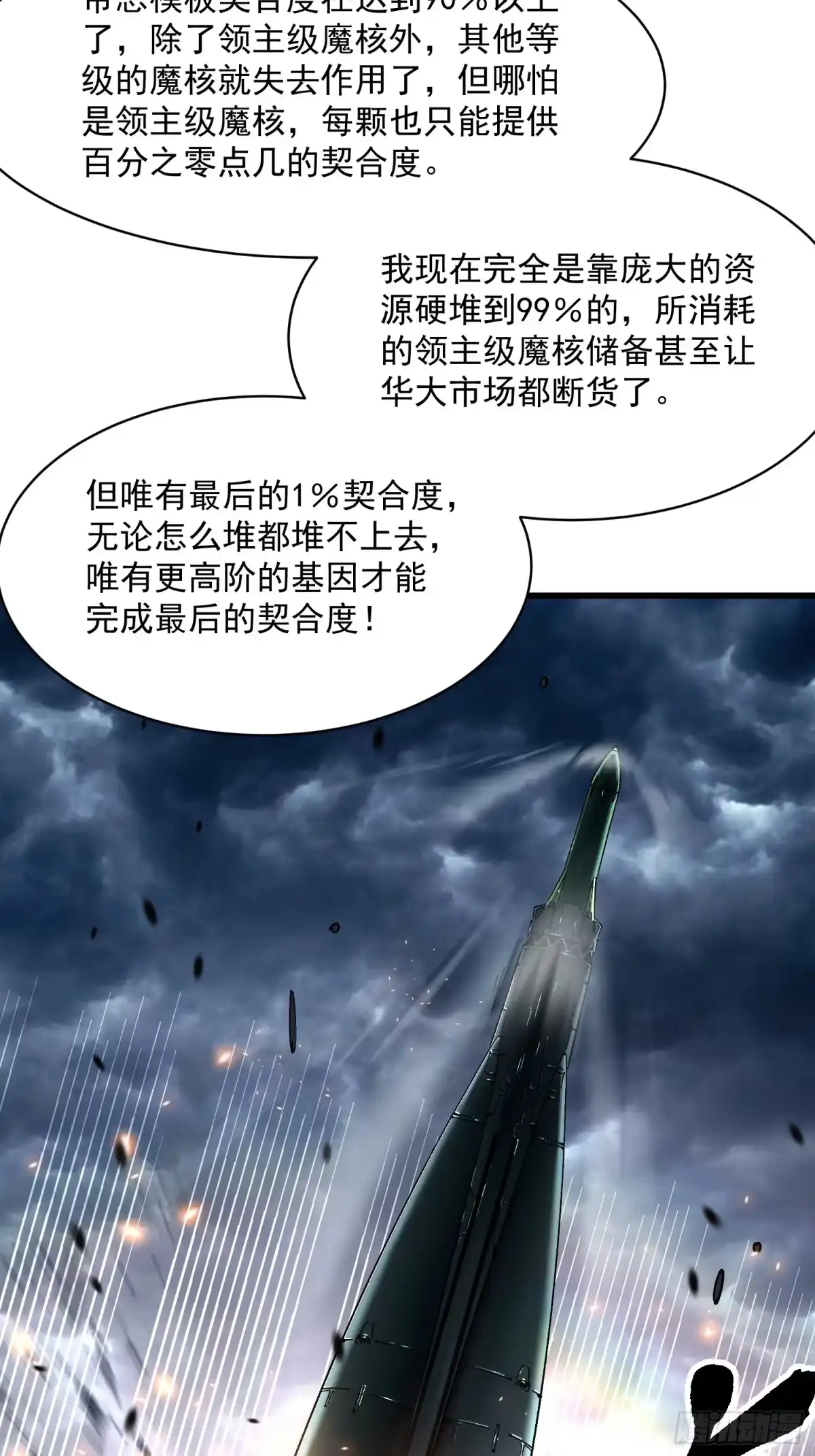 《高武进化：从觉醒怪兽之王开始》080璀璨之蓝 第42页