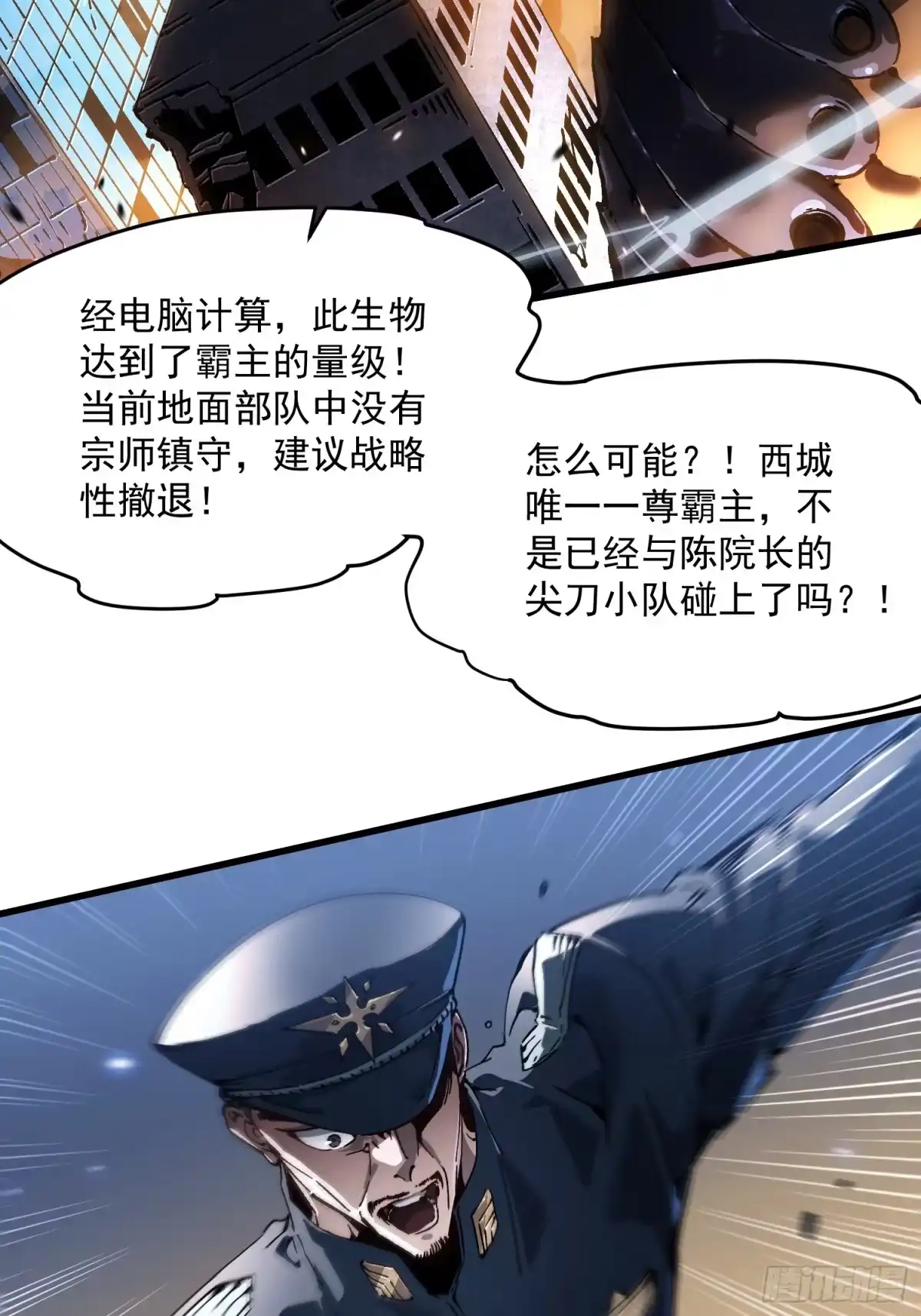 《高武进化：从觉醒怪兽之王开始》080璀璨之蓝 第8页