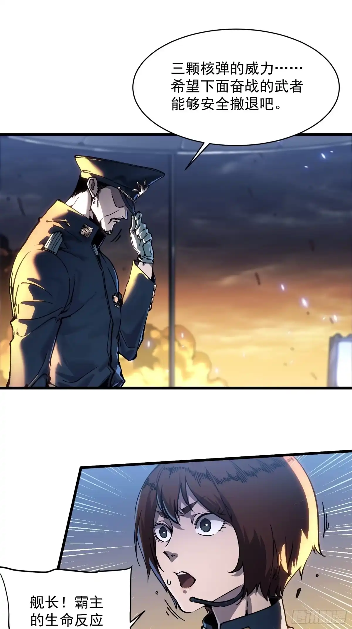 《高武进化：从觉醒怪兽之王开始》080璀璨之蓝 第21页