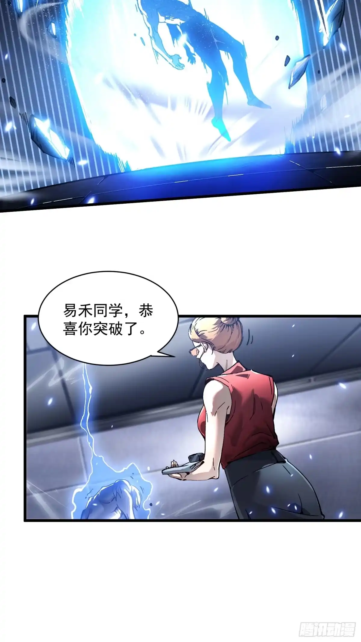 《高武进化：从觉醒怪兽之王开始》080璀璨之蓝 第37页