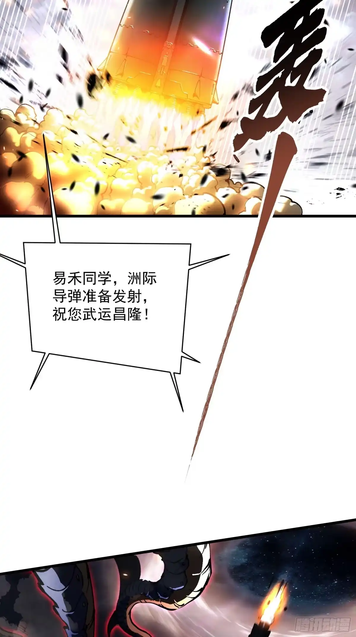 《高武进化：从觉醒怪兽之王开始》080璀璨之蓝 第43页