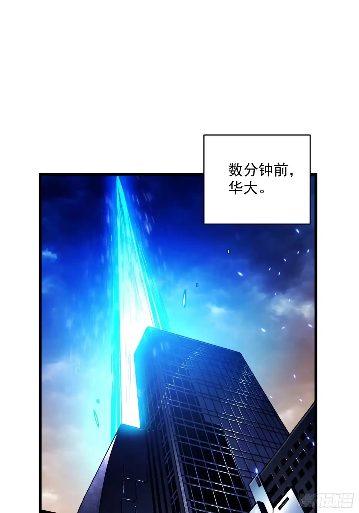 《高武进化：从觉醒怪兽之王开始》080璀璨之蓝 第35页
